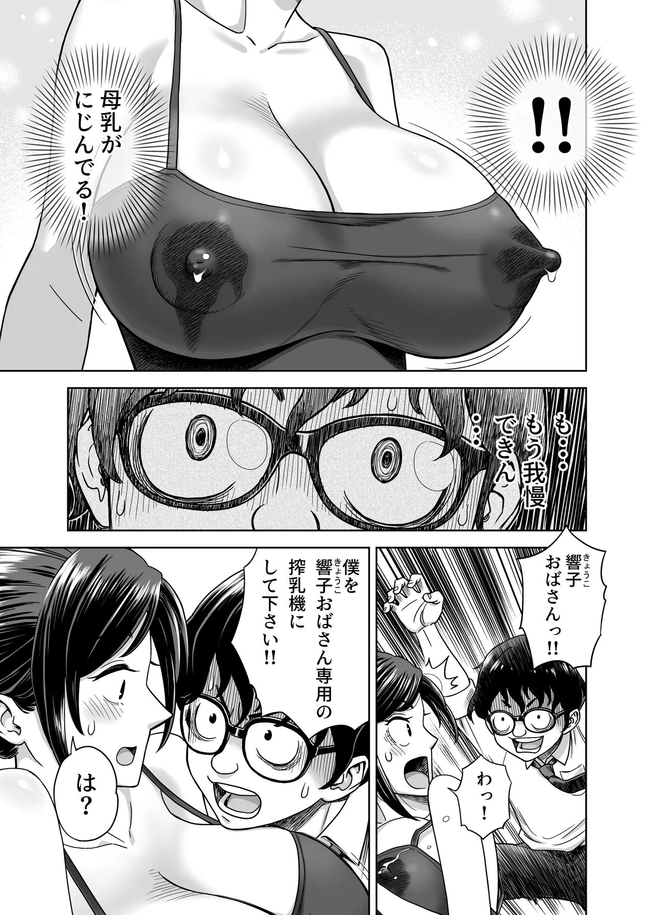 この乳搾らずにおくべきか‼ page 5 full