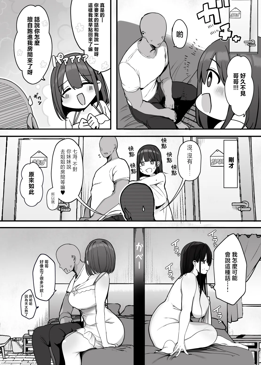 "Nee... Onii-san shimasen ka" page 9 full