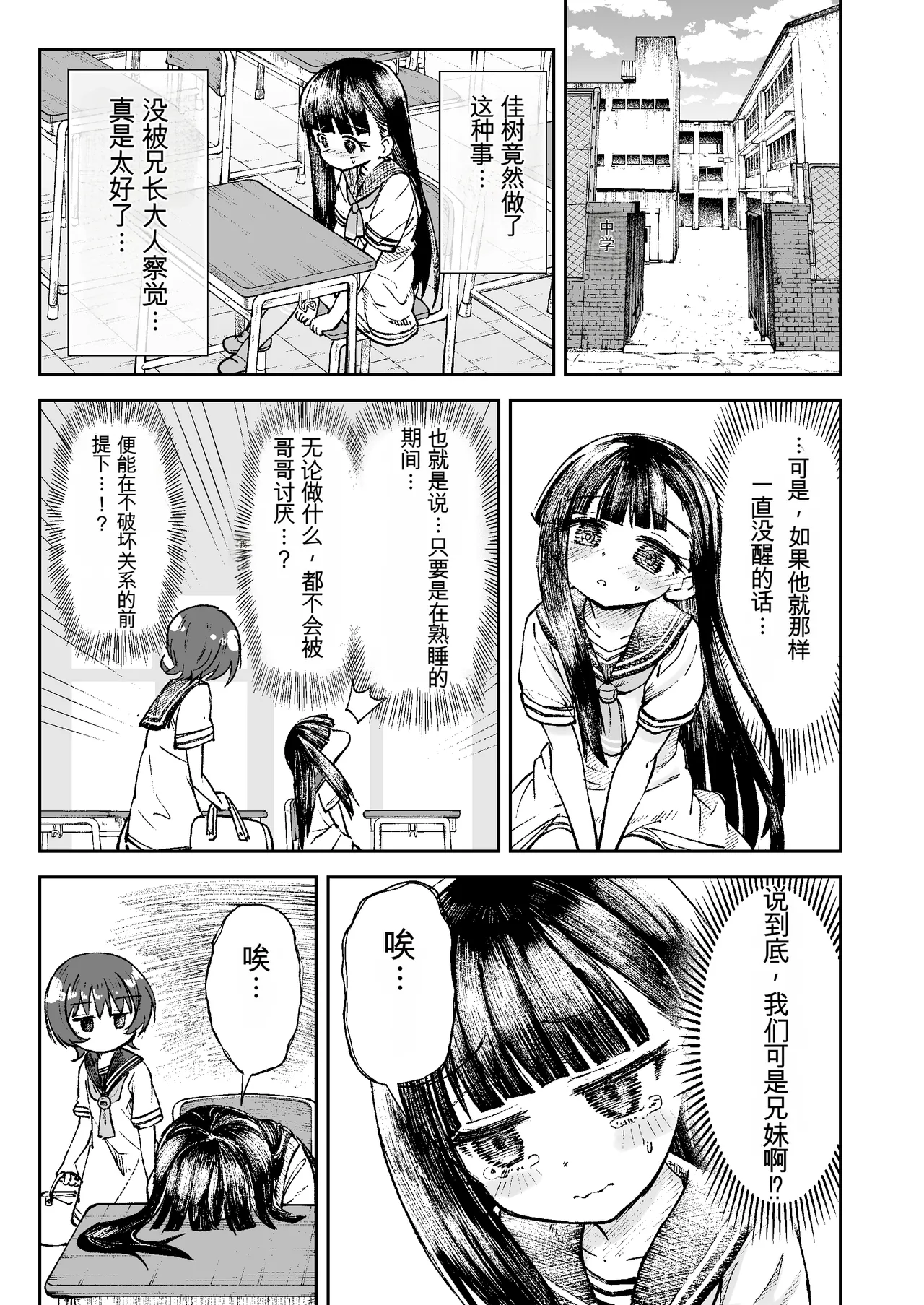 Onii-sama no Hajimete o Kaju ga Kossori Itadakimasu. Gon-chan to. page 10 full