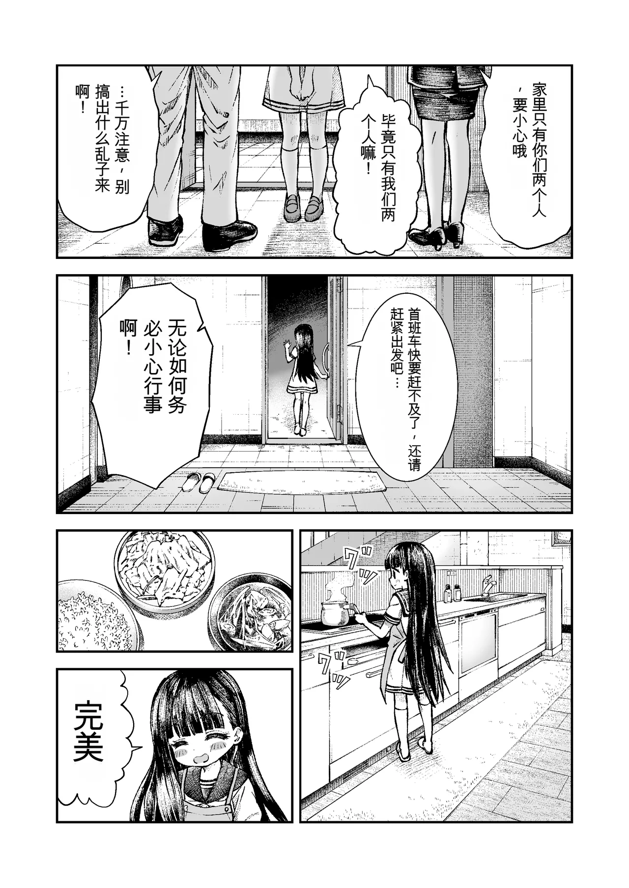 Onii-sama no Hajimete o Kaju ga Kossori Itadakimasu. Gon-chan to. page 3 full