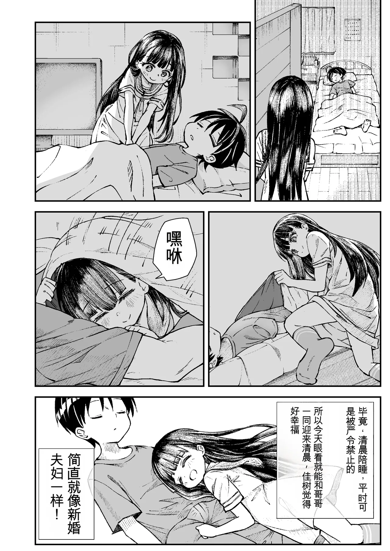 Onii-sama no Hajimete o Kaju ga Kossori Itadakimasu. Gon-chan to. page 5 full