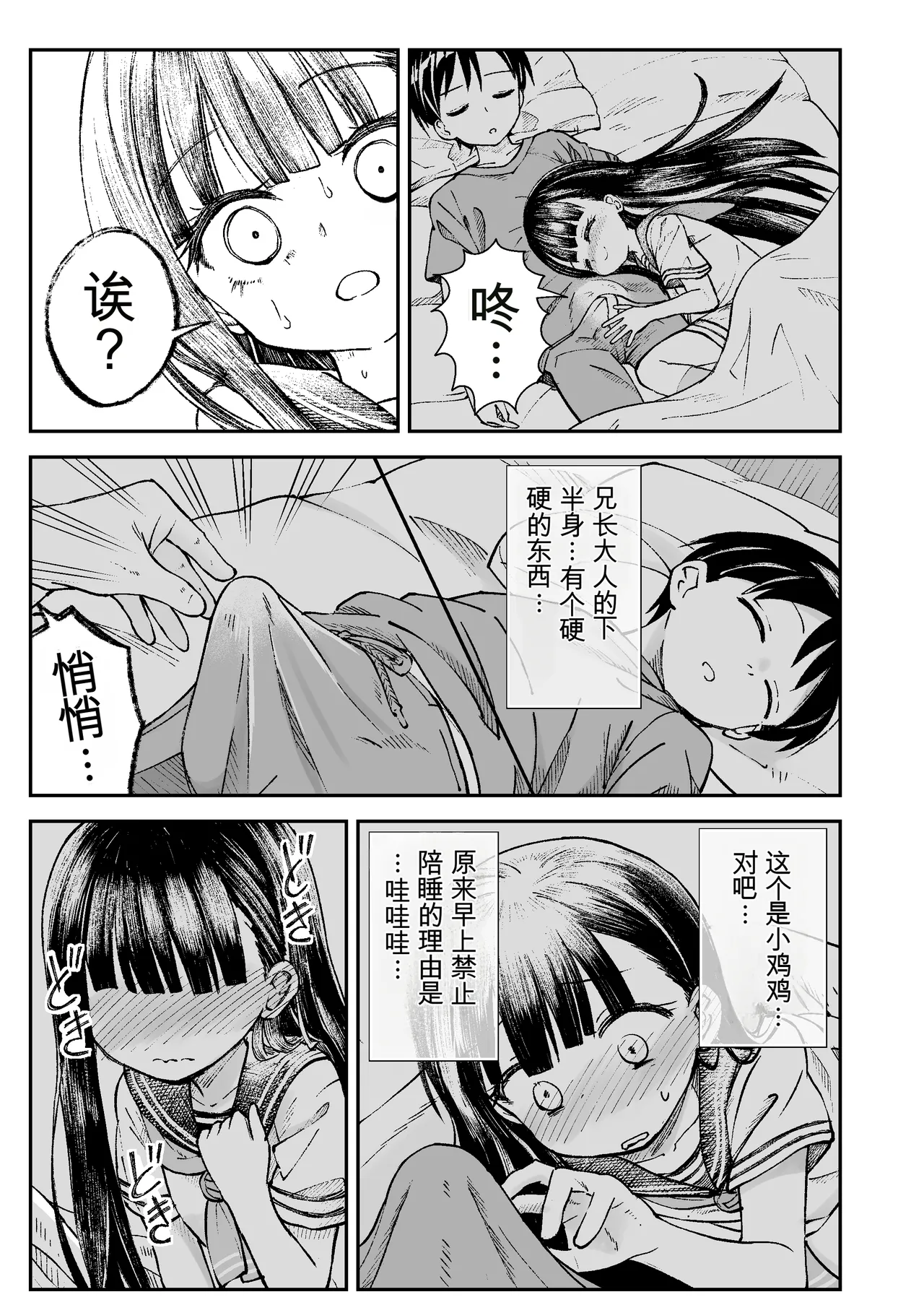 Onii-sama no Hajimete o Kaju ga Kossori Itadakimasu. Gon-chan to. page 6 full
