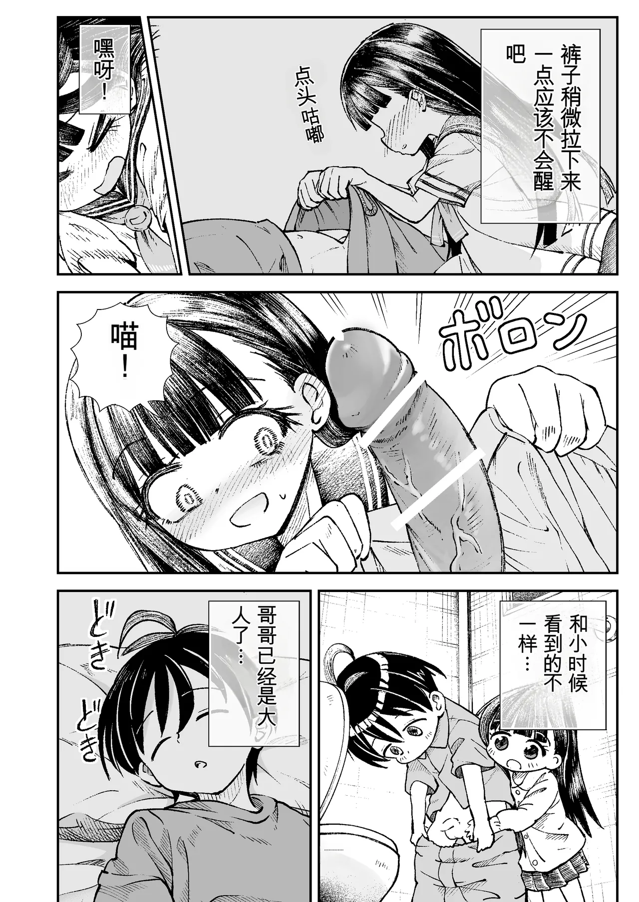 Onii-sama no Hajimete o Kaju ga Kossori Itadakimasu. Gon-chan to. page 7 full