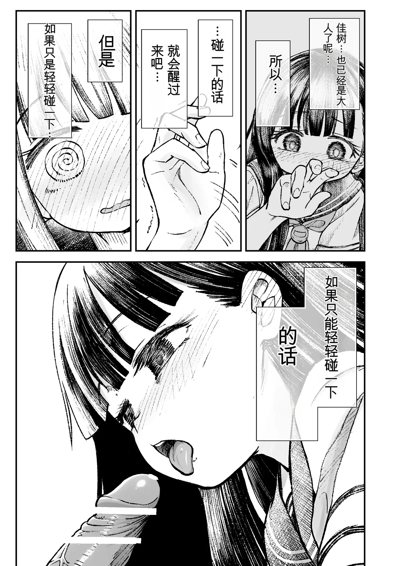 Onii-sama no Hajimete o Kaju ga Kossori Itadakimasu. Gon-chan to. page 8 full