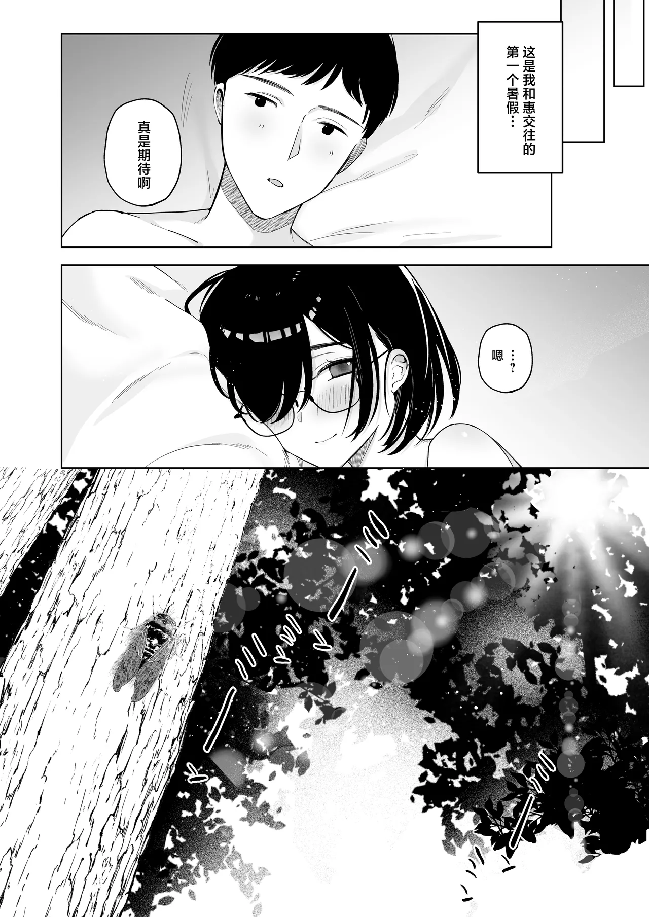 Ore no Jimi Kanojo wa Natsuyasumi dake Aitsu Senyou no OnaPet丨我的土气女友仅限暑假期间成为那家伙的专属飞机杯 page 5 full