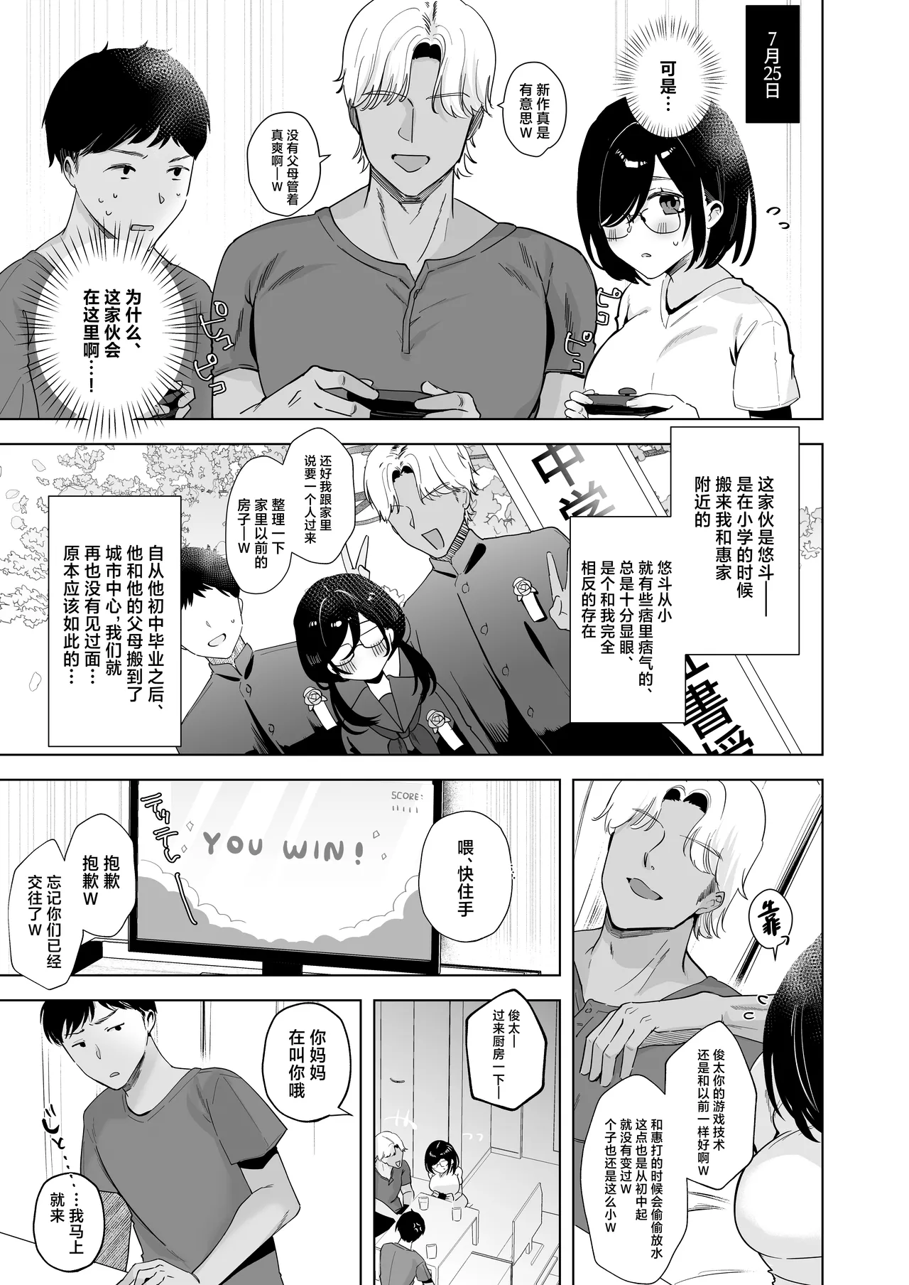 Ore no Jimi Kanojo wa Natsuyasumi dake Aitsu Senyou no OnaPet丨我的土气女友仅限暑假期间成为那家伙的专属飞机杯 page 6 full