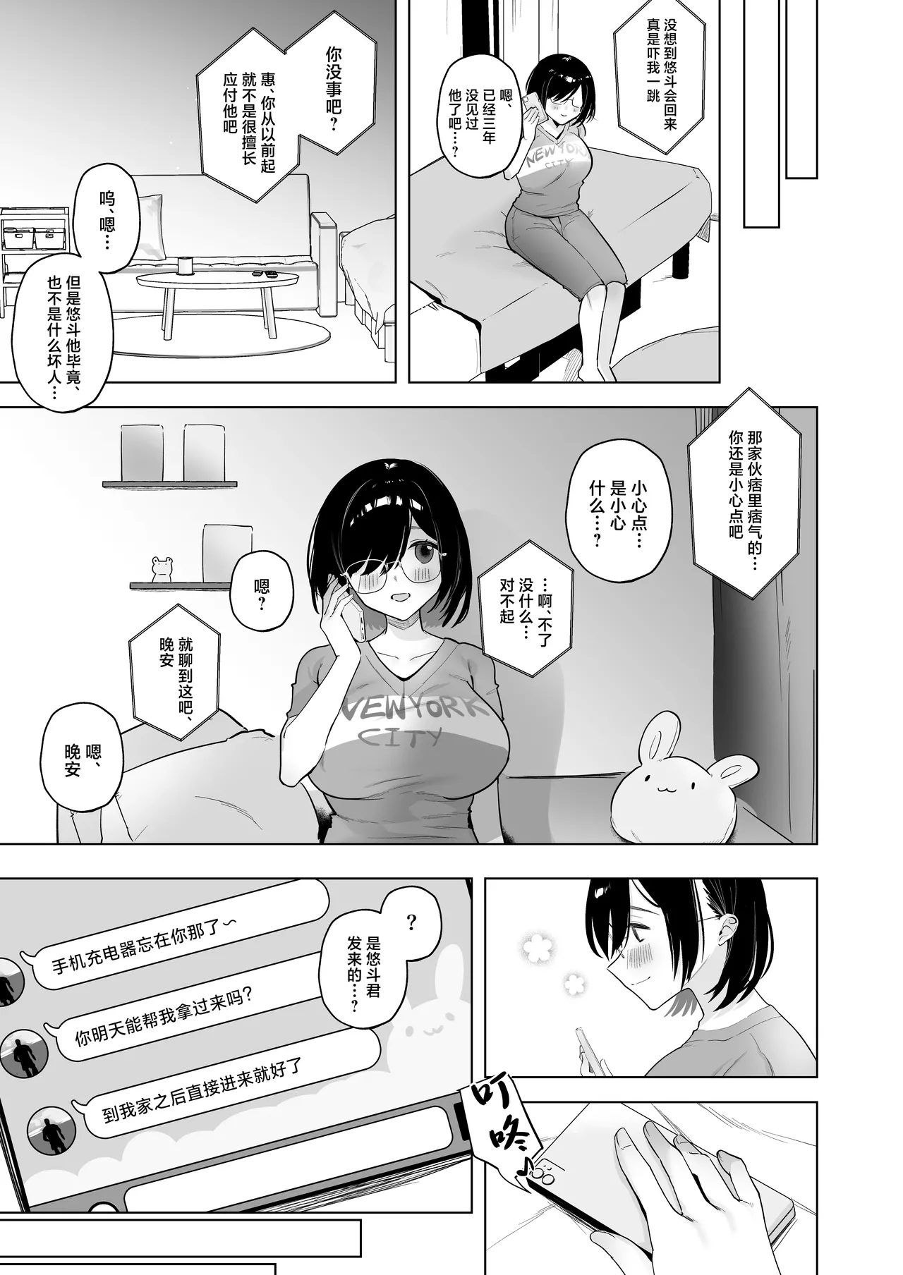 Ore no Jimi Kanojo wa Natsuyasumi dake Aitsu Senyou no OnaPet丨我的土气女友仅限暑假期间成为那家伙的专属飞机杯 page 8 full