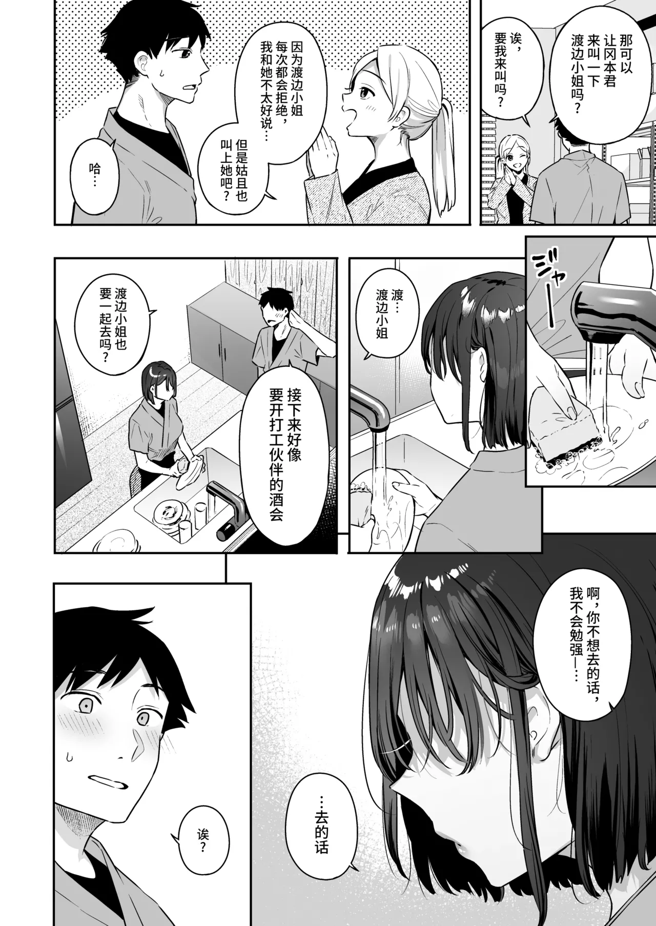 Kanojo no Hatsujou Switch｜她的发情开关 page 8 full