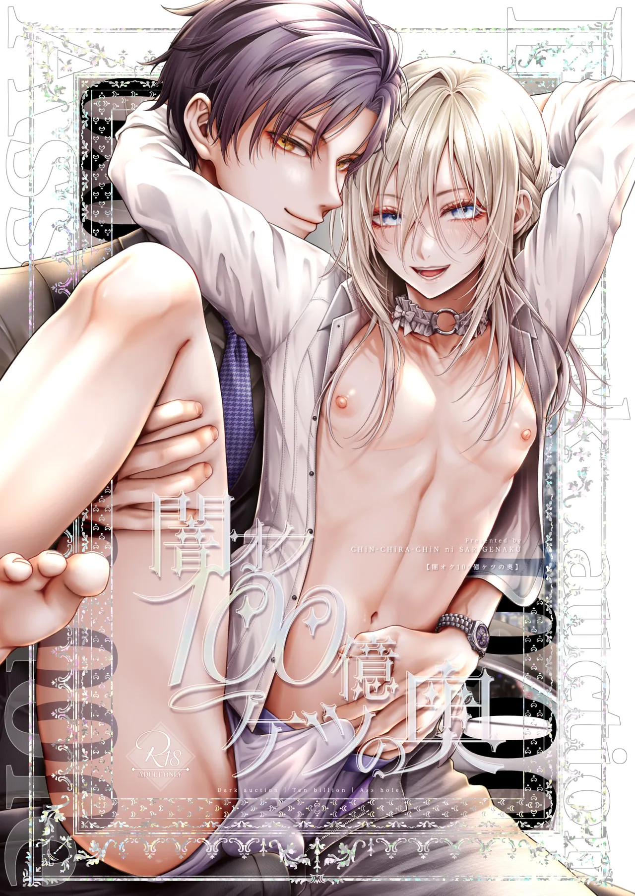 闇オク100億ケツの奥 page 1 full