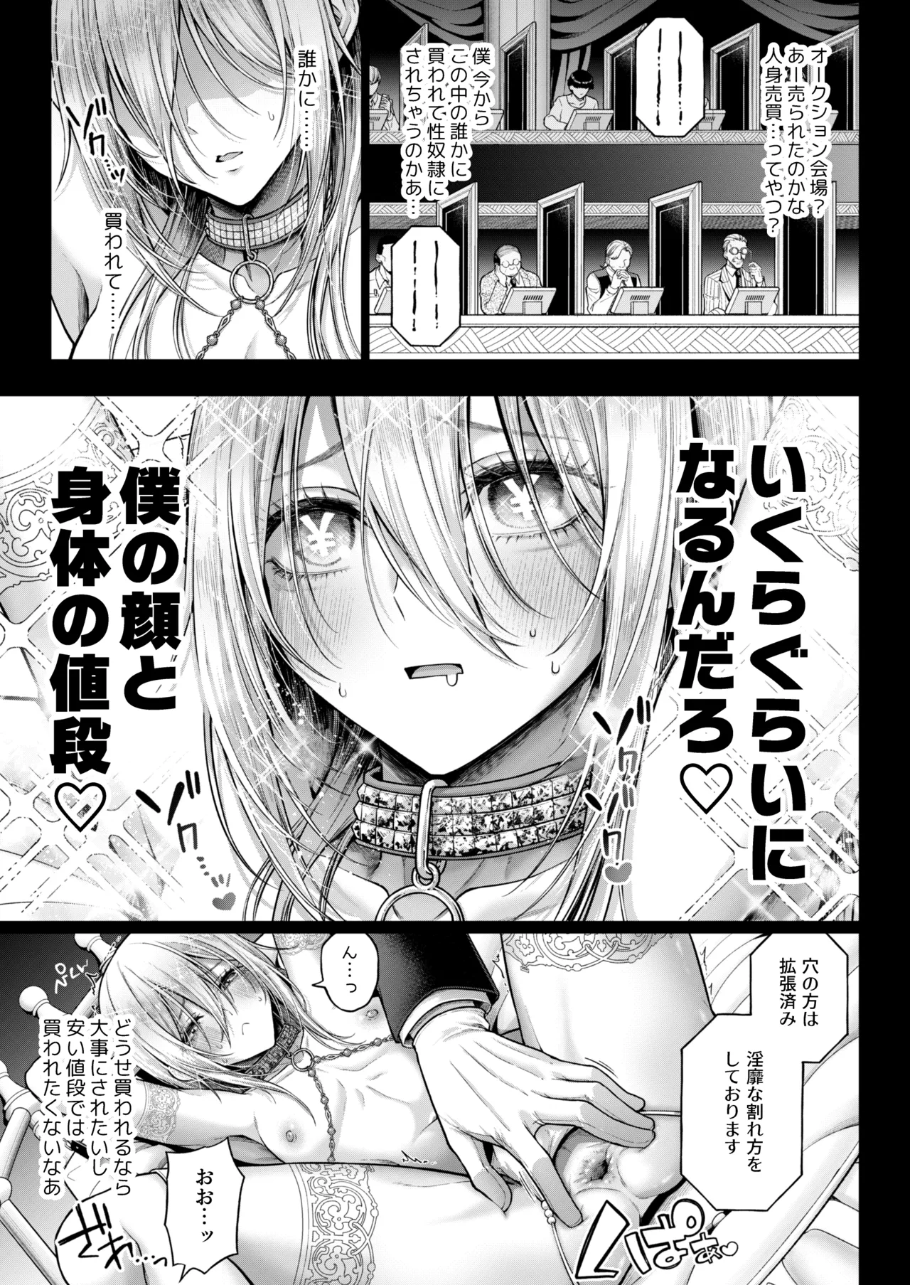 闇オク100億ケツの奥 page 8 full