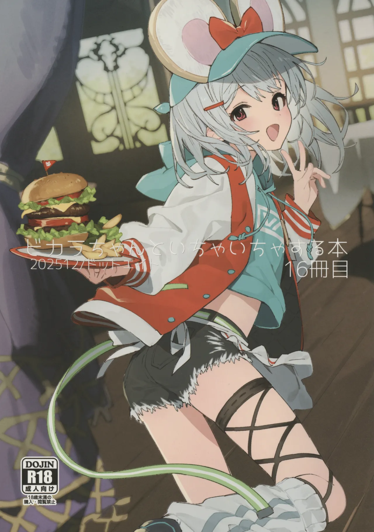 Vikala-chan to Ichaicha Suru Hon 16 Satsume page 1 full