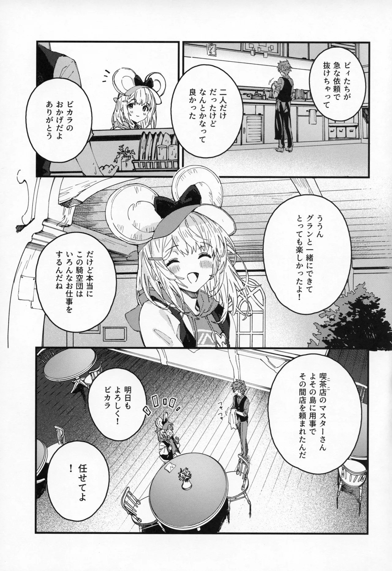 Vikala-chan to Ichaicha Suru Hon 16 Satsume page 4 full