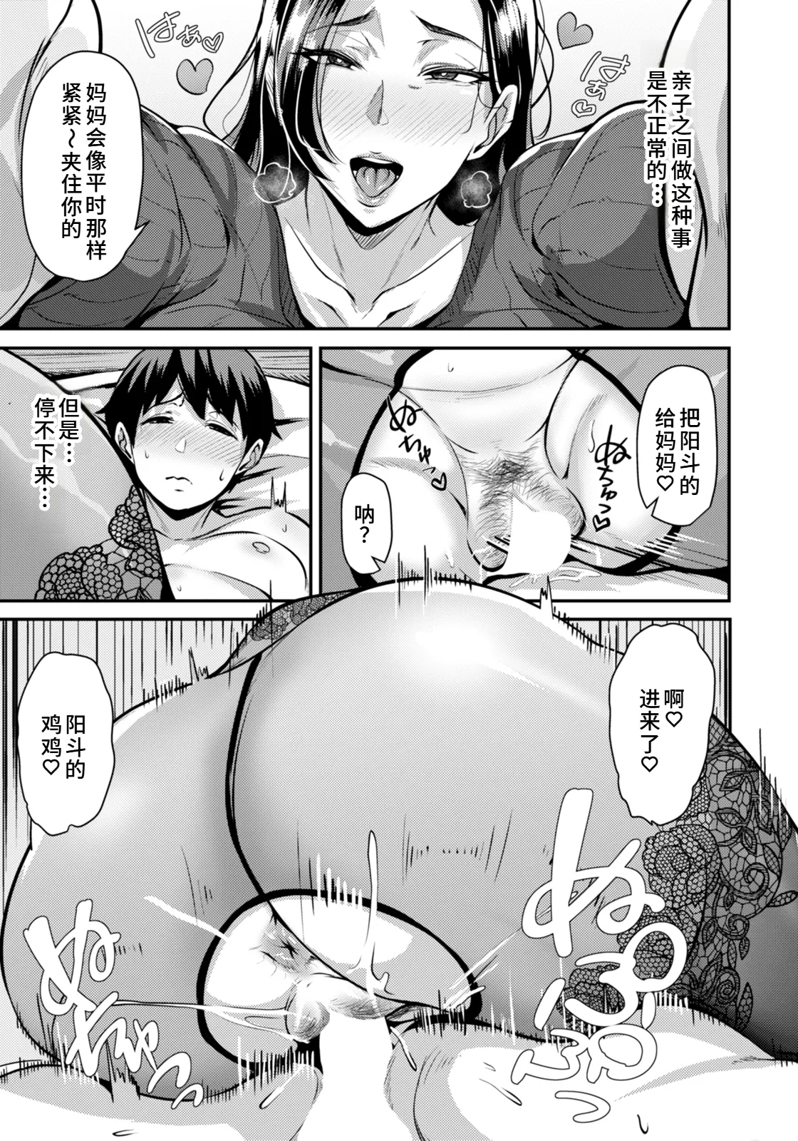母性の果て page 5 full
