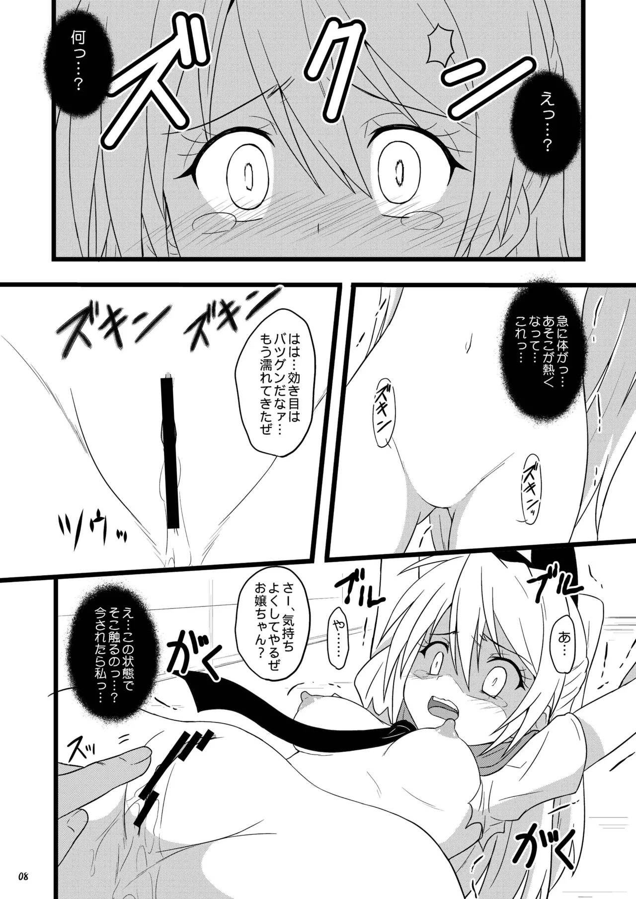 RED RIBBON page 8 full