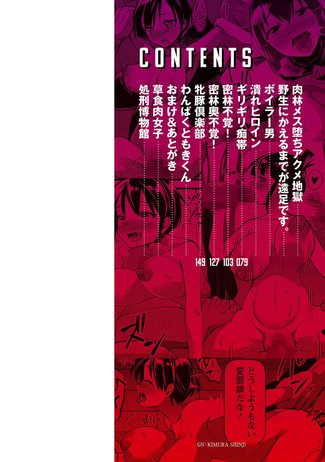 肉林メス堕ちアクメ地獄 ——个人汉化 page 5 full