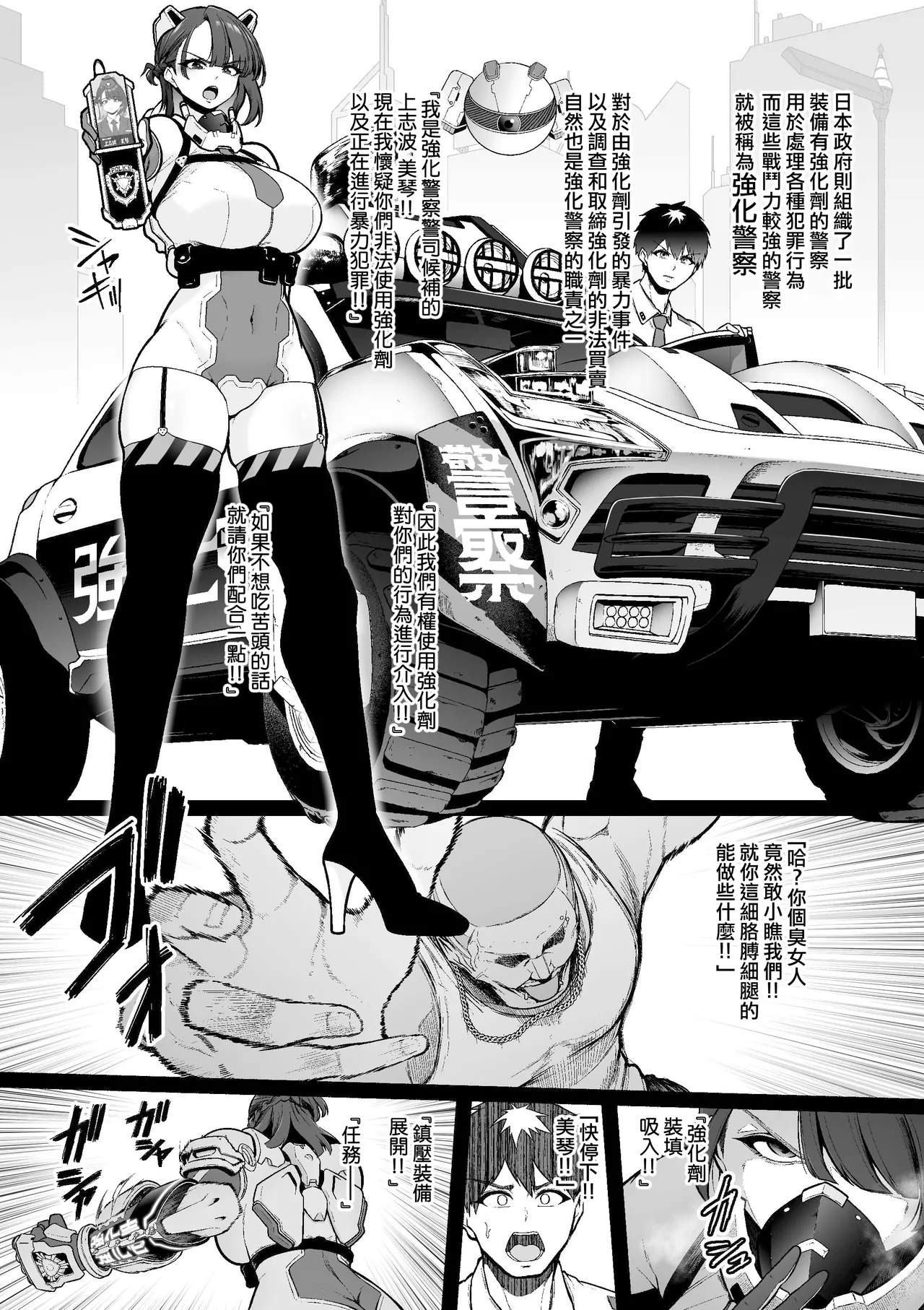 Kyoka Keisatsu#1 Mikoto、Shikyuko wo Jurin Sareru page 2 full