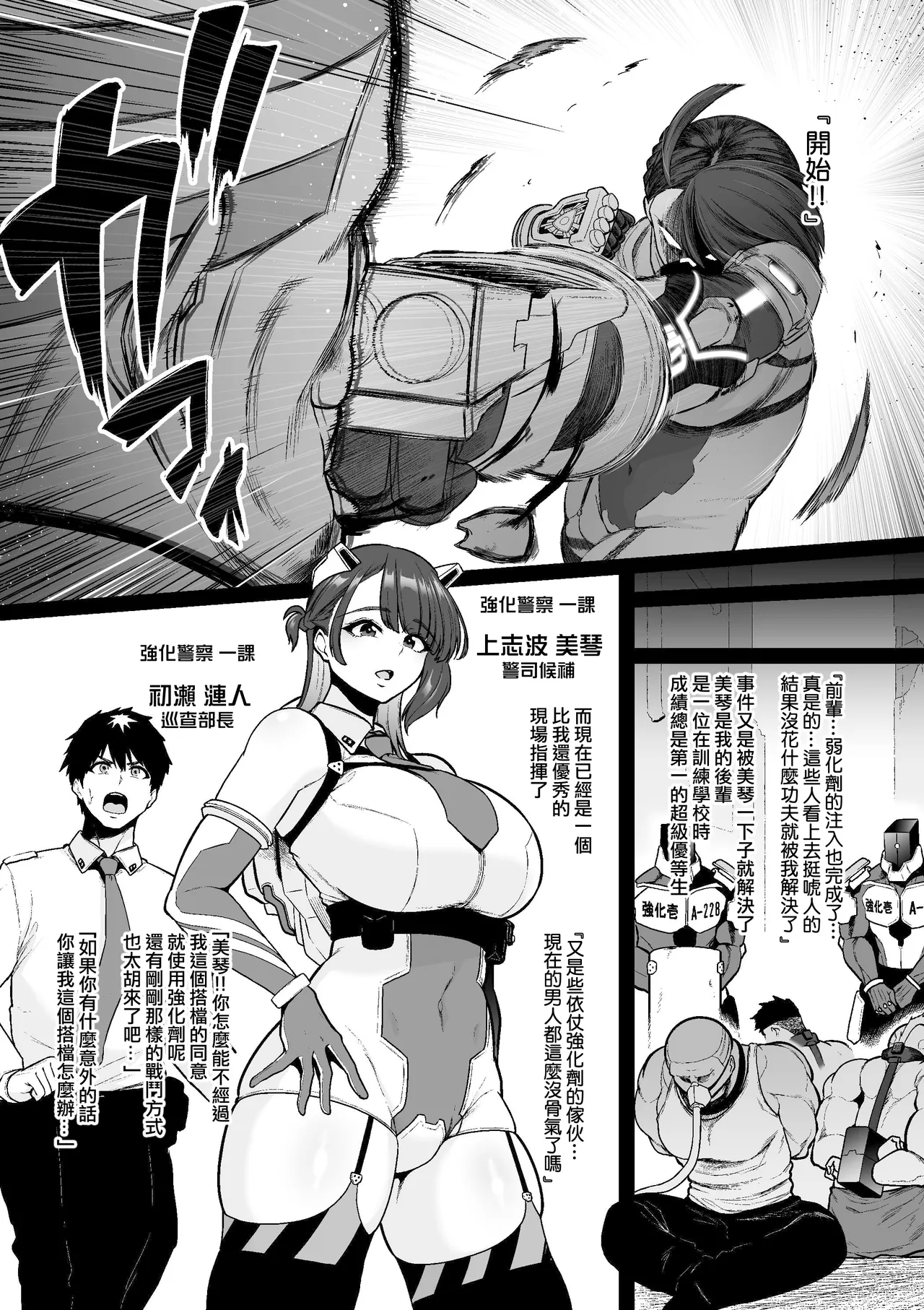 Kyoka Keisatsu#1 Mikoto、Shikyuko wo Jurin Sareru page 3 full