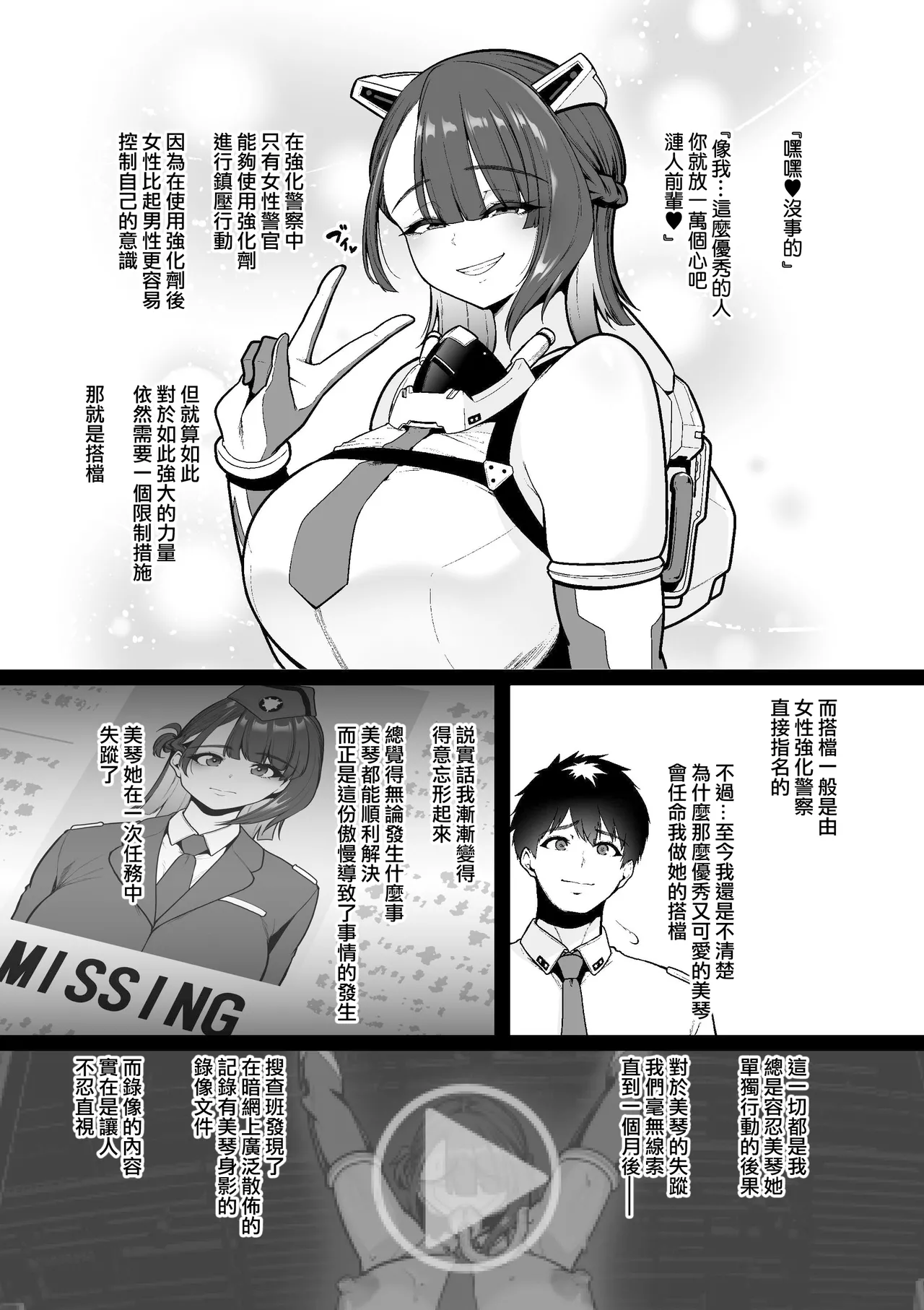 Kyoka Keisatsu#1 Mikoto、Shikyuko wo Jurin Sareru page 4 full