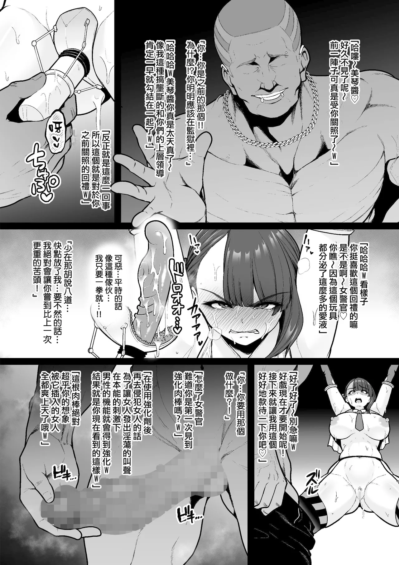 Kyoka Keisatsu#1 Mikoto、Shikyuko wo Jurin Sareru page 6 full