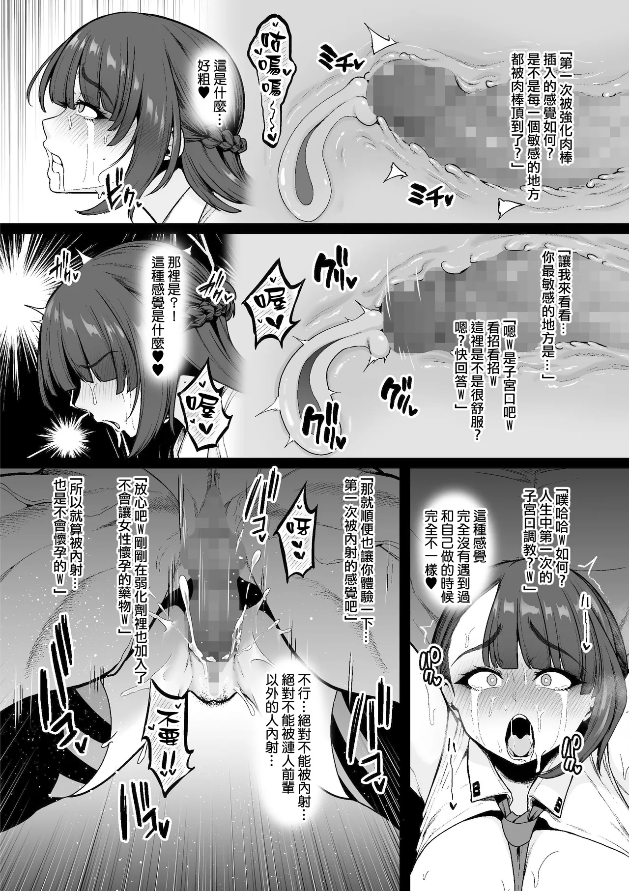 Kyoka Keisatsu#1 Mikoto、Shikyuko wo Jurin Sareru page 8 full