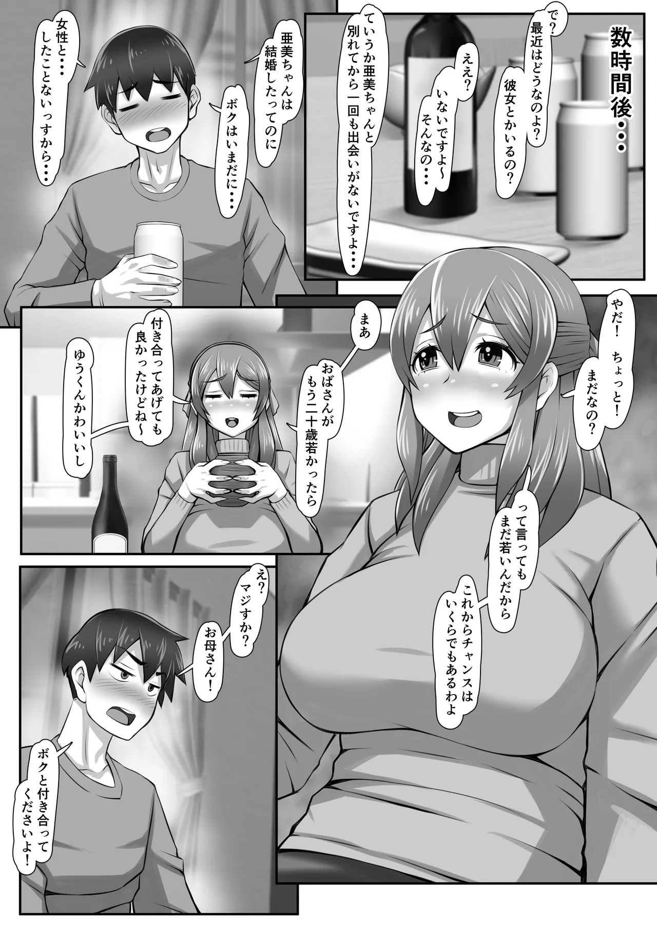 元カノお母さんがボク（チンポ）の世話を焼いてマンコを使わせてくれるんです。 page 5 full