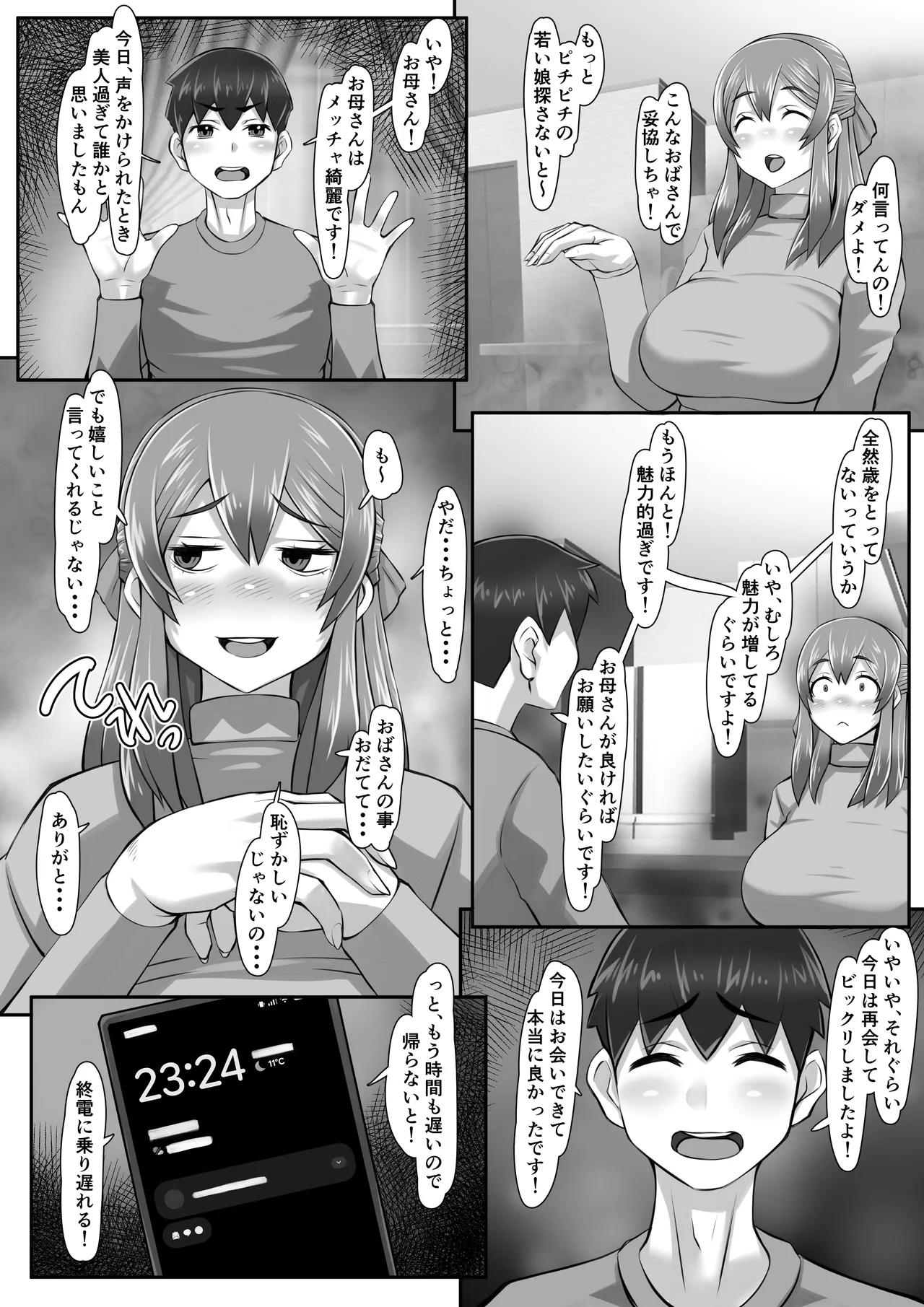 元カノお母さんがボク（チンポ）の世話を焼いてマンコを使わせてくれるんです。 page 6 full