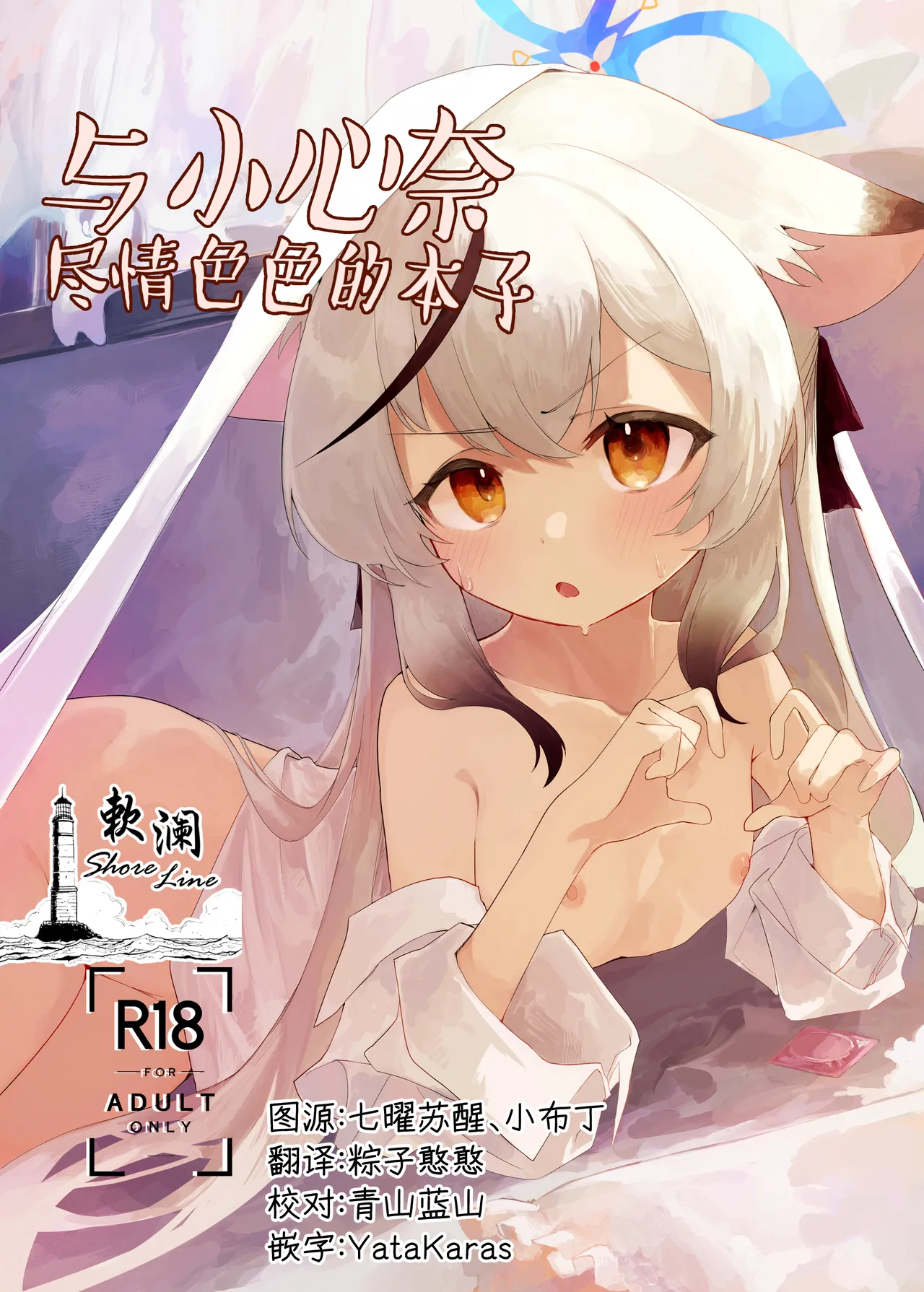 Kokona-chan to Ecchi Suru Hon | 与小心奈尽情色色的本子 page 1 full