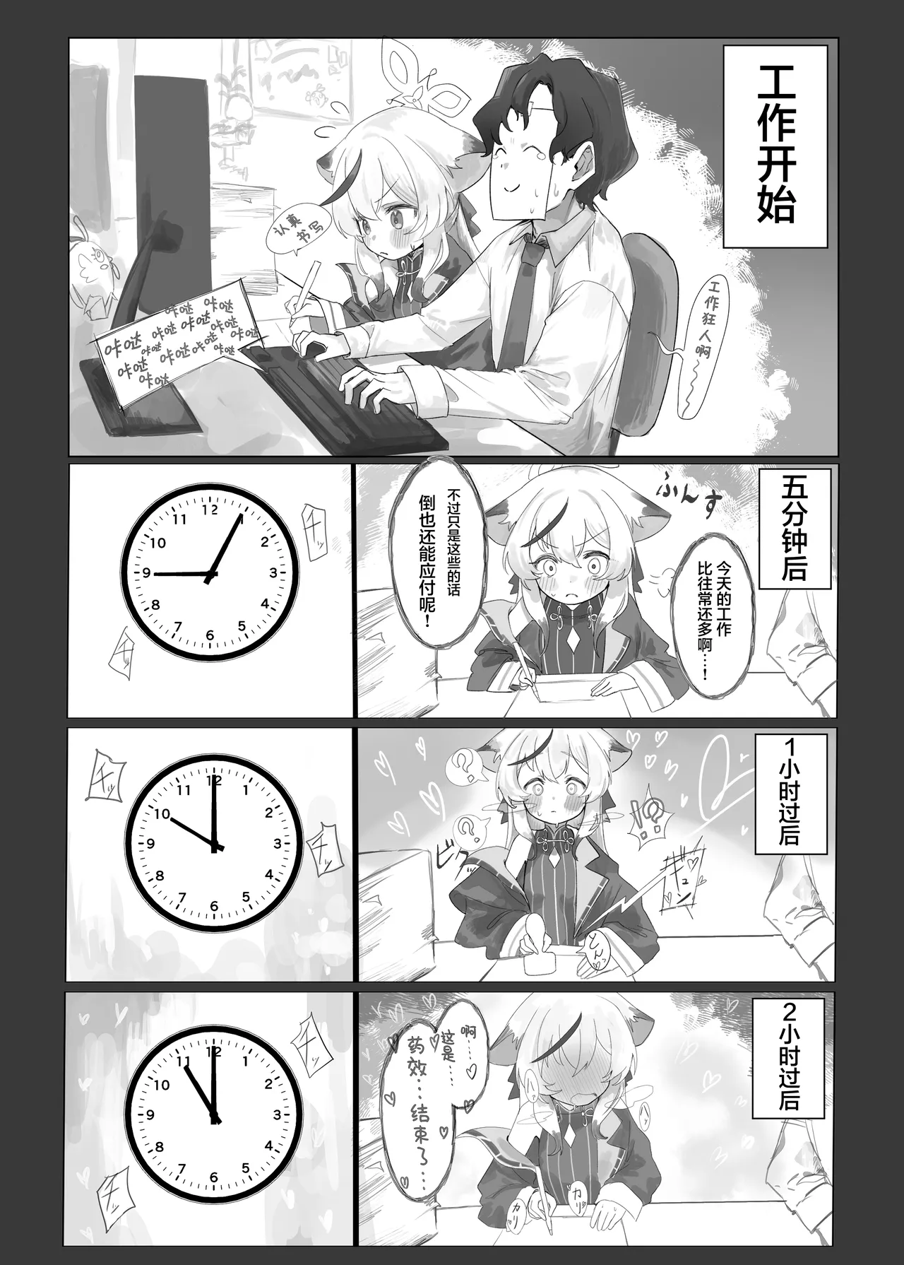 Kokona-chan to Ecchi Suru Hon | 与小心奈尽情色色的本子 page 5 full