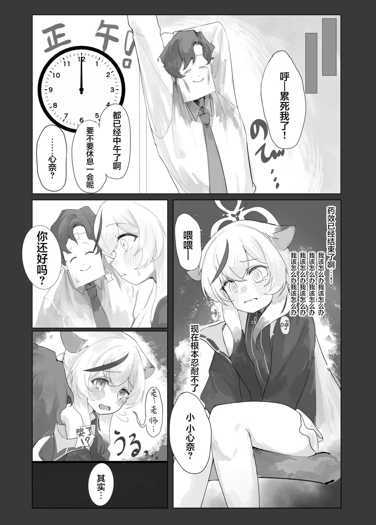 Kokona-chan to Ecchi Suru Hon | 与小心奈尽情色色的本子 page 6 full