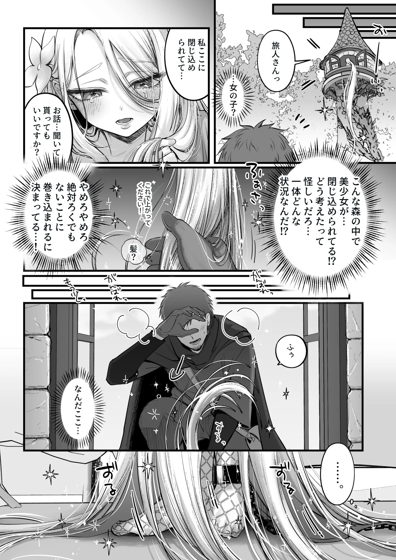 男の子♂だよ!! ～ラプンツェル編～ page 6 full