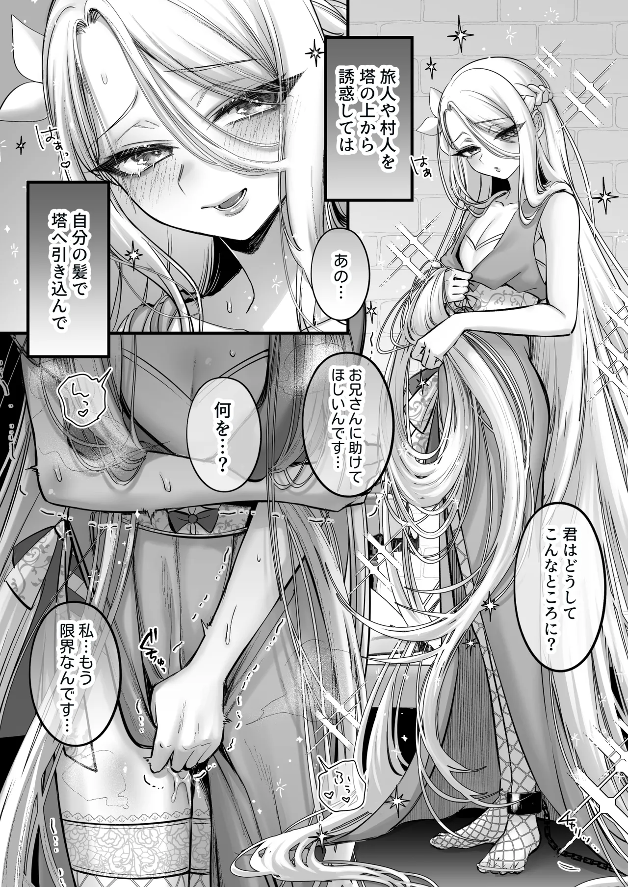 男の子♂だよ!! ～ラプンツェル編～ page 7 full