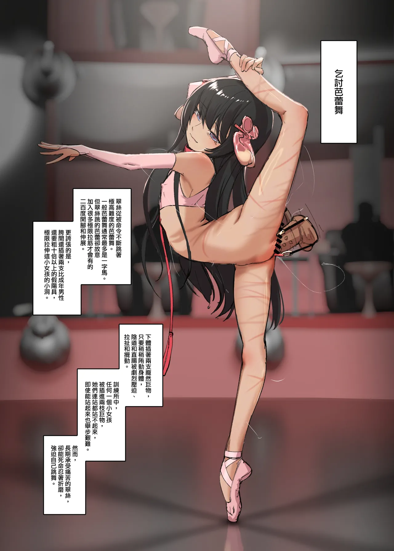 翠絲-全部強制吞下 收集男人施捨的舞蹈間 page 2 full