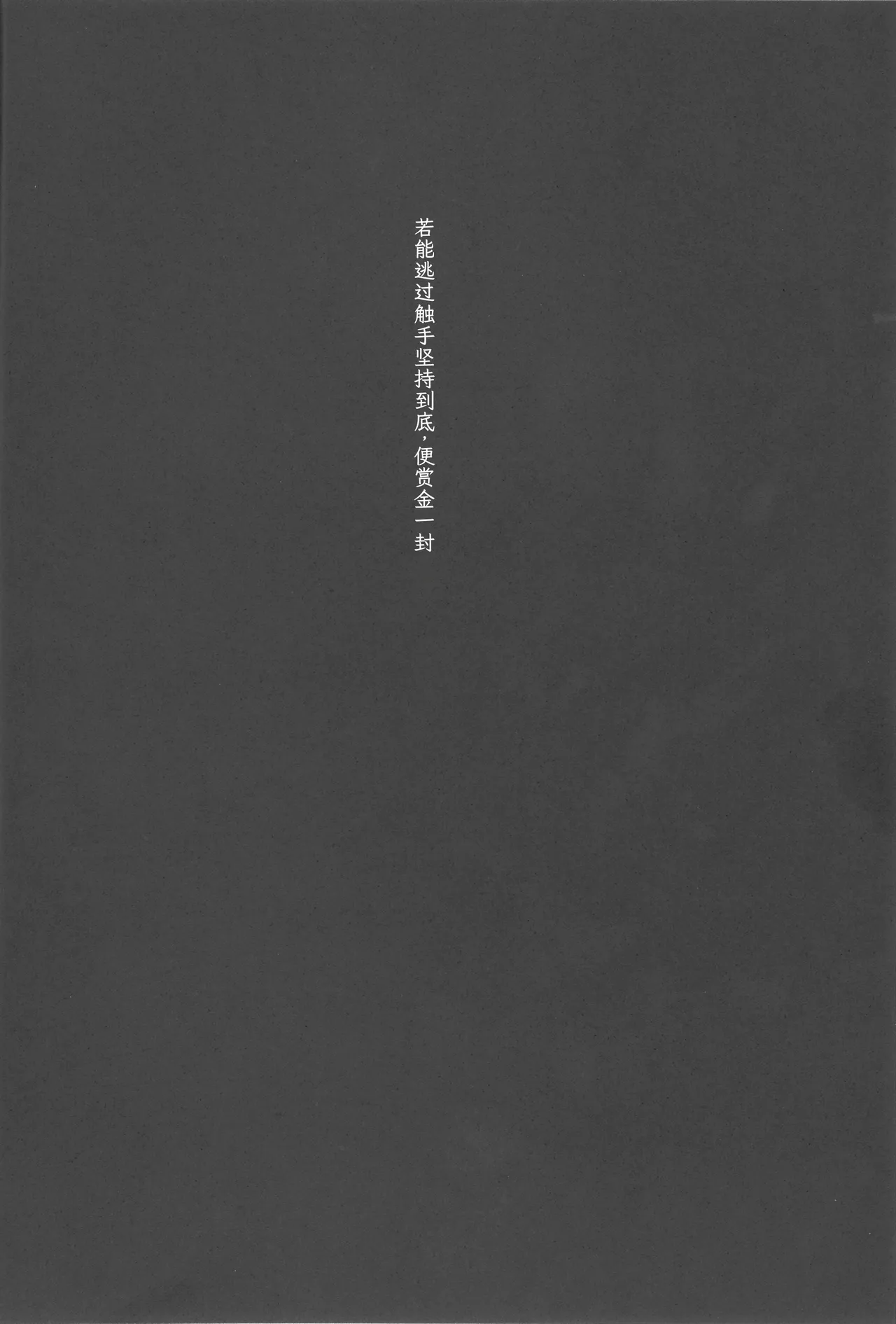 Shokushu Kara Saigomade Nigekiretara Kinippuu page 3 full