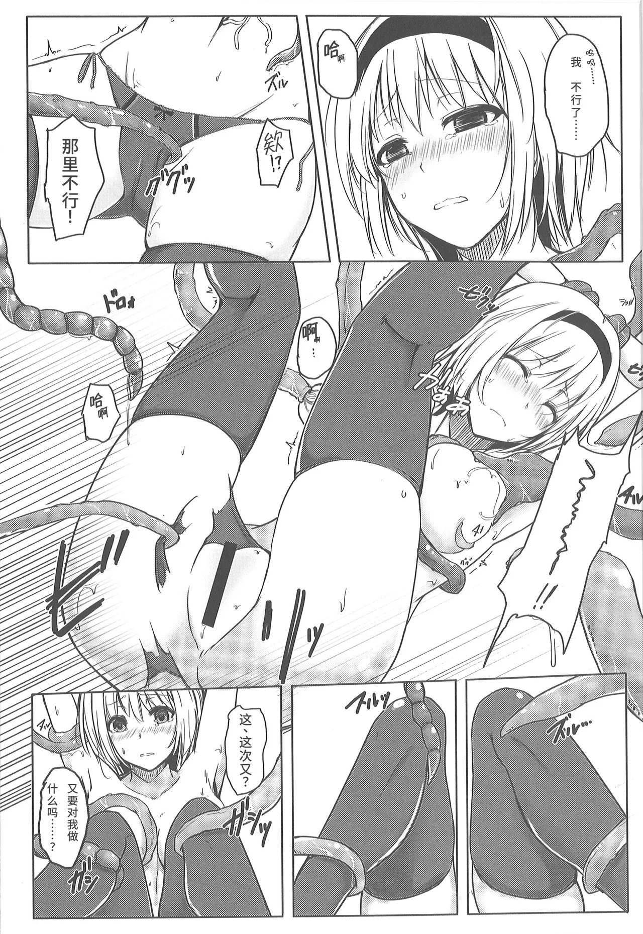 Shokushu Kara Saigomade Nigekiretara Kinippuu page 6 full