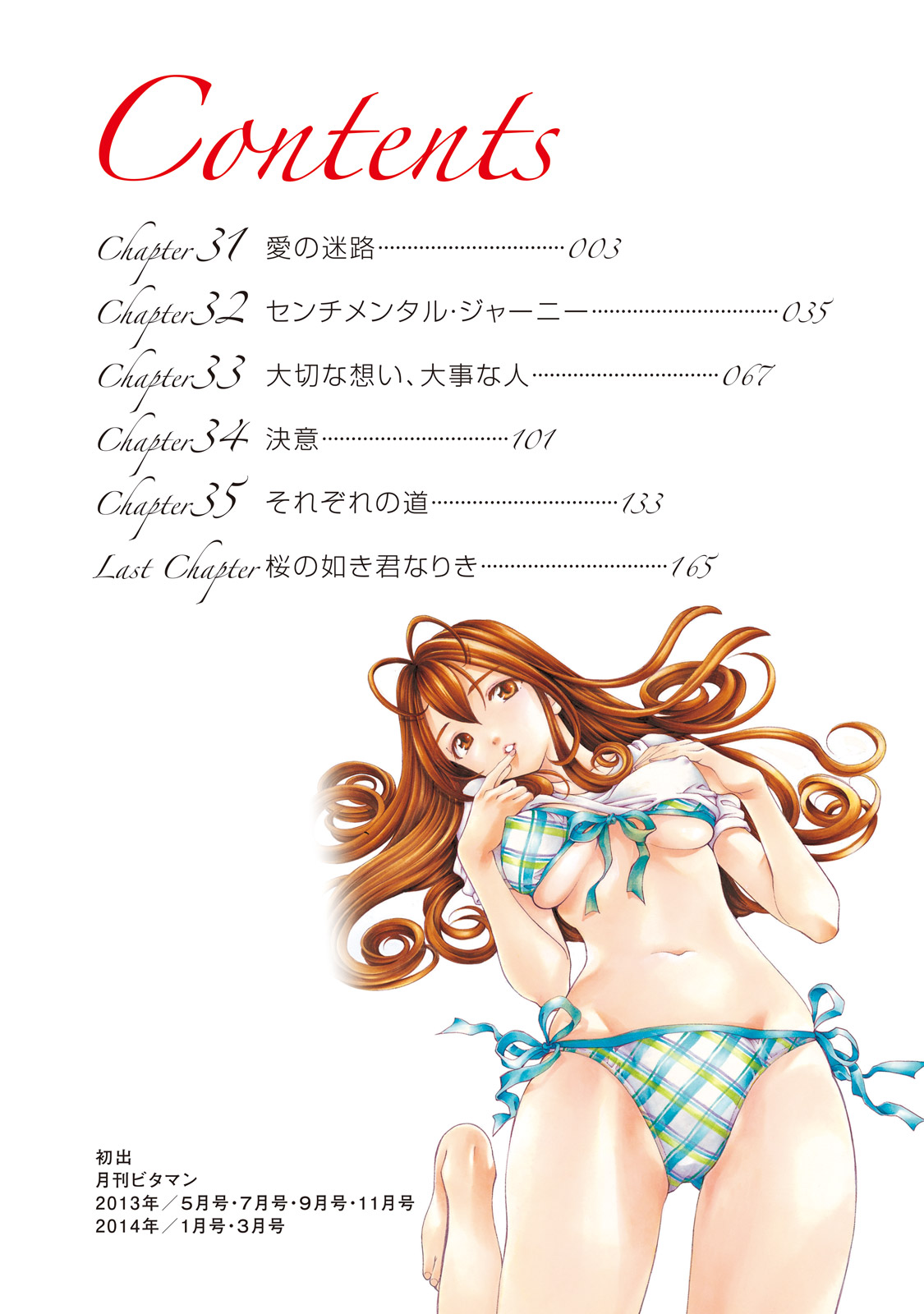 Virgin na Kankei R 6 page 3 full