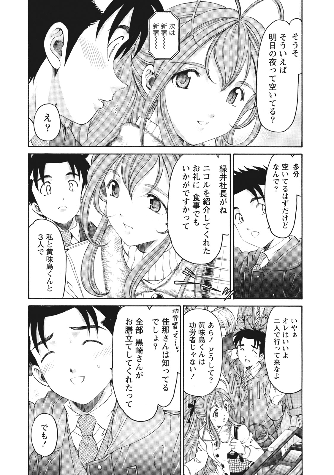 Virgin na Kankei R 6 page 9 full