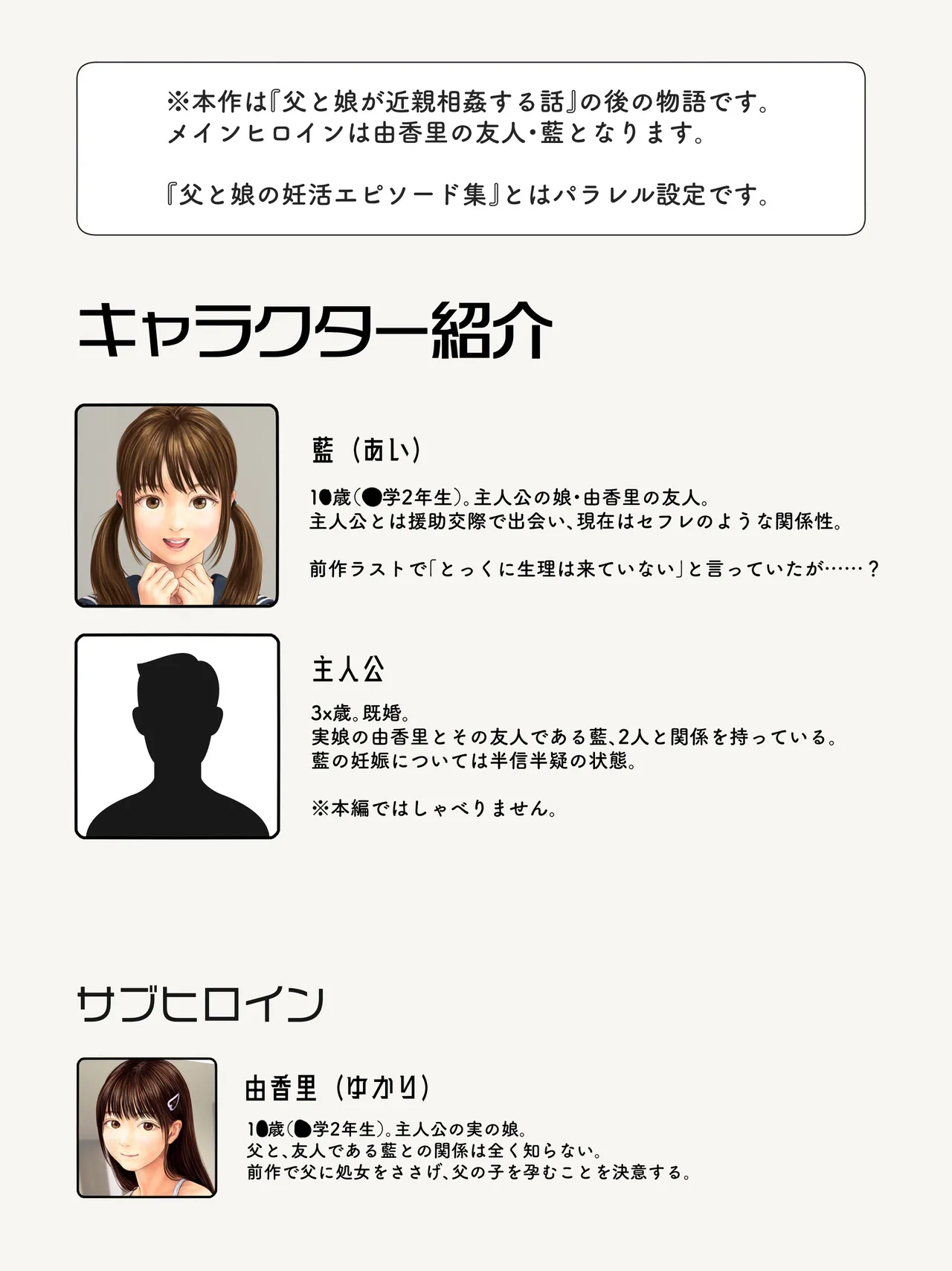 娘の友人のJ〇に子どもを産んでもらう話 ～実娘・由香里シリーズ続編～ page 2 full