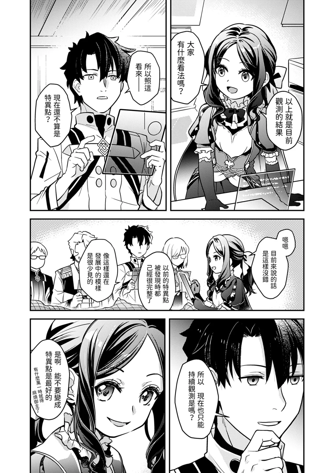 潮時~電算冷卻水前篇~ page 3 full