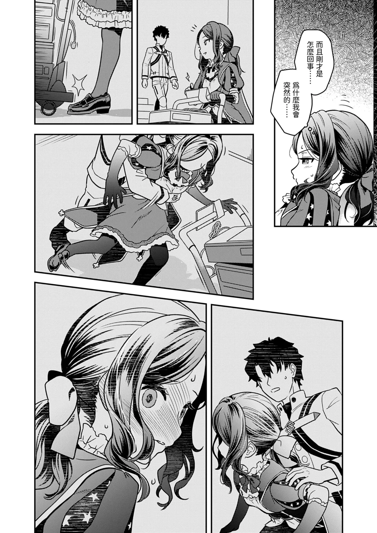 潮時~電算冷卻水前篇~ page 9 full