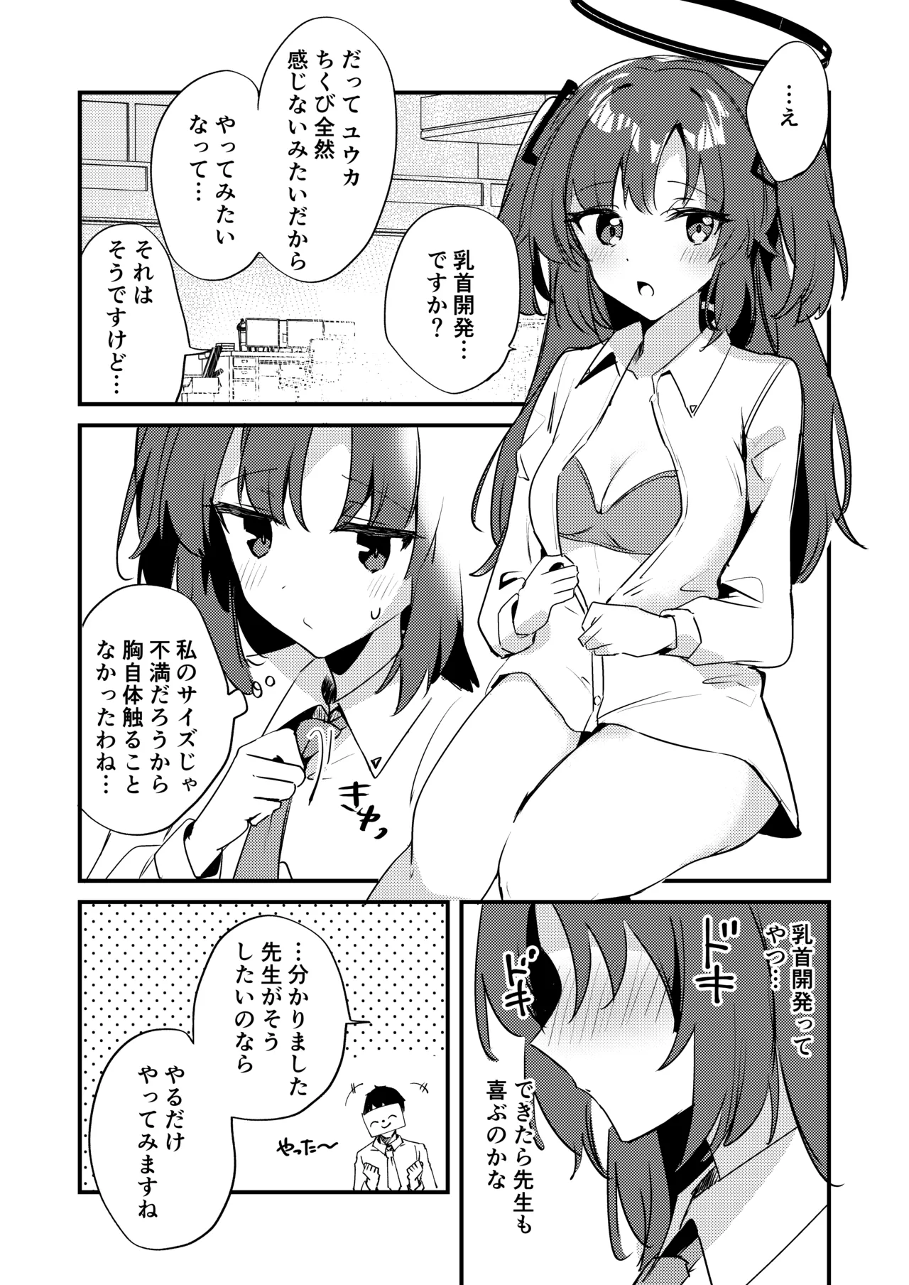 ちくびアーカイブ～早〇ユウカ編～ page 4 full
