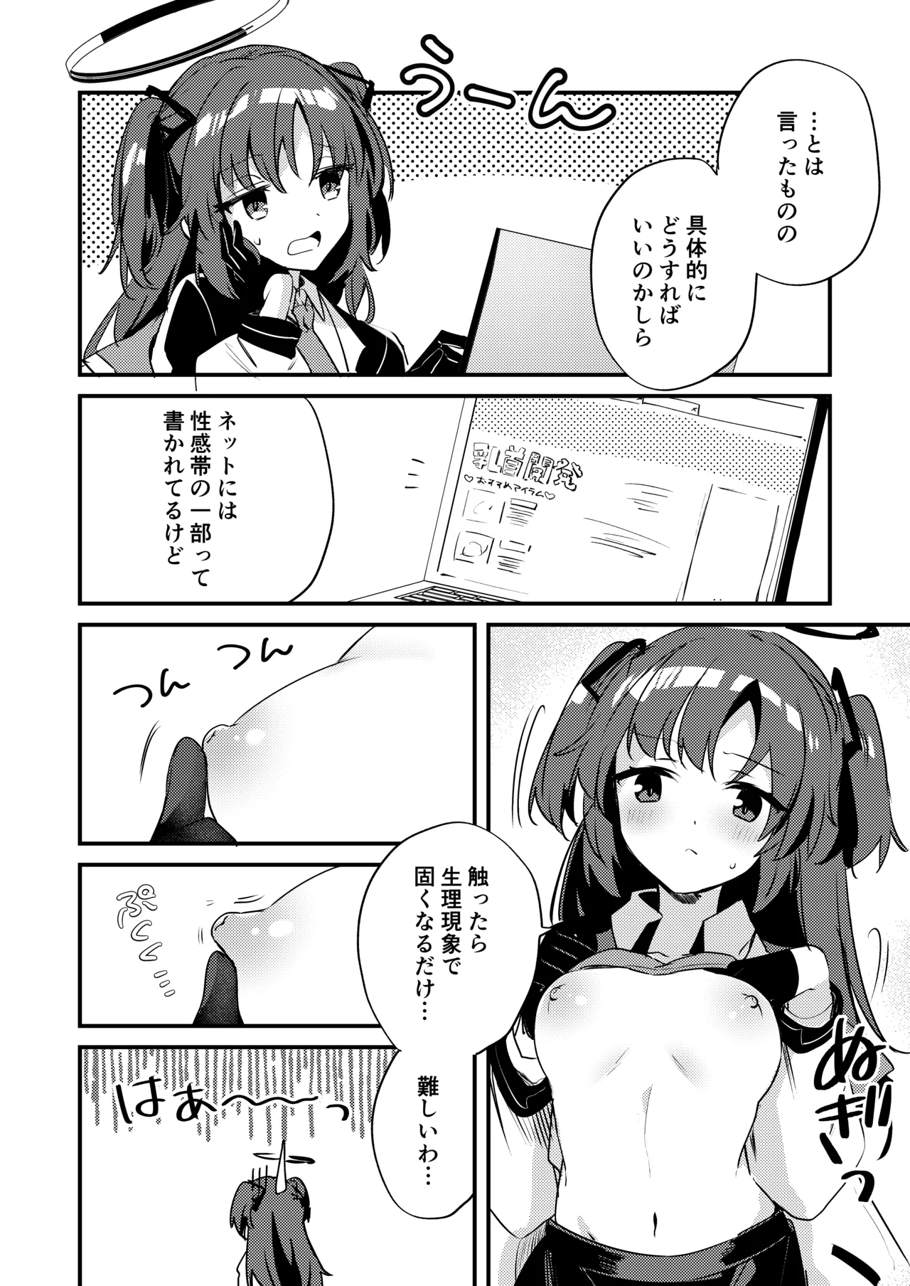 ちくびアーカイブ～早〇ユウカ編～ page 5 full