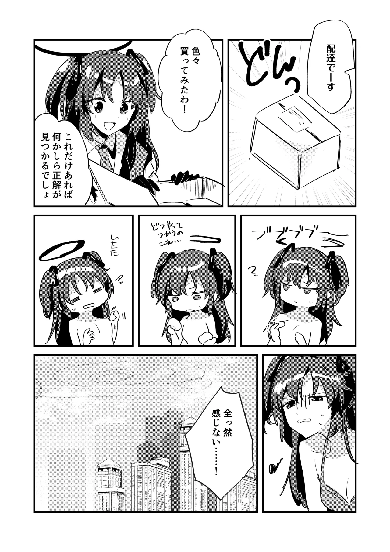 ちくびアーカイブ～早〇ユウカ編～ page 6 full