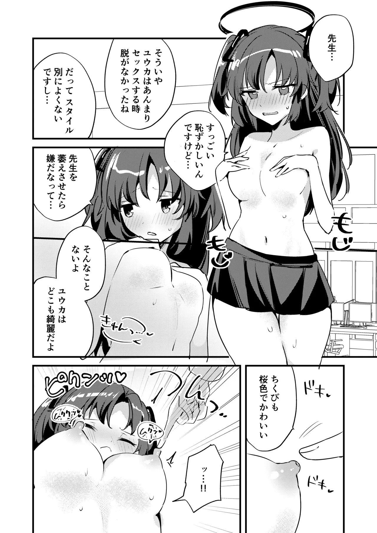 ちくびアーカイブ～早〇ユウカ編～ page 8 full