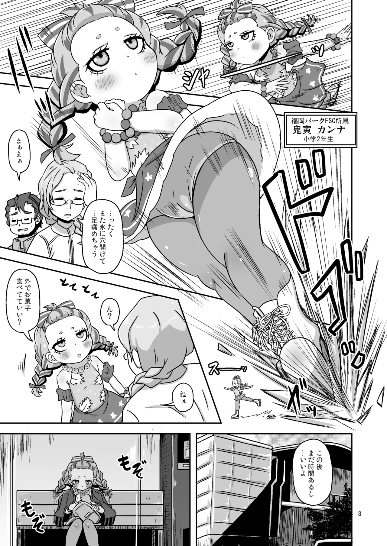 Hitoketa Aka-chan Fukuro page 2 full