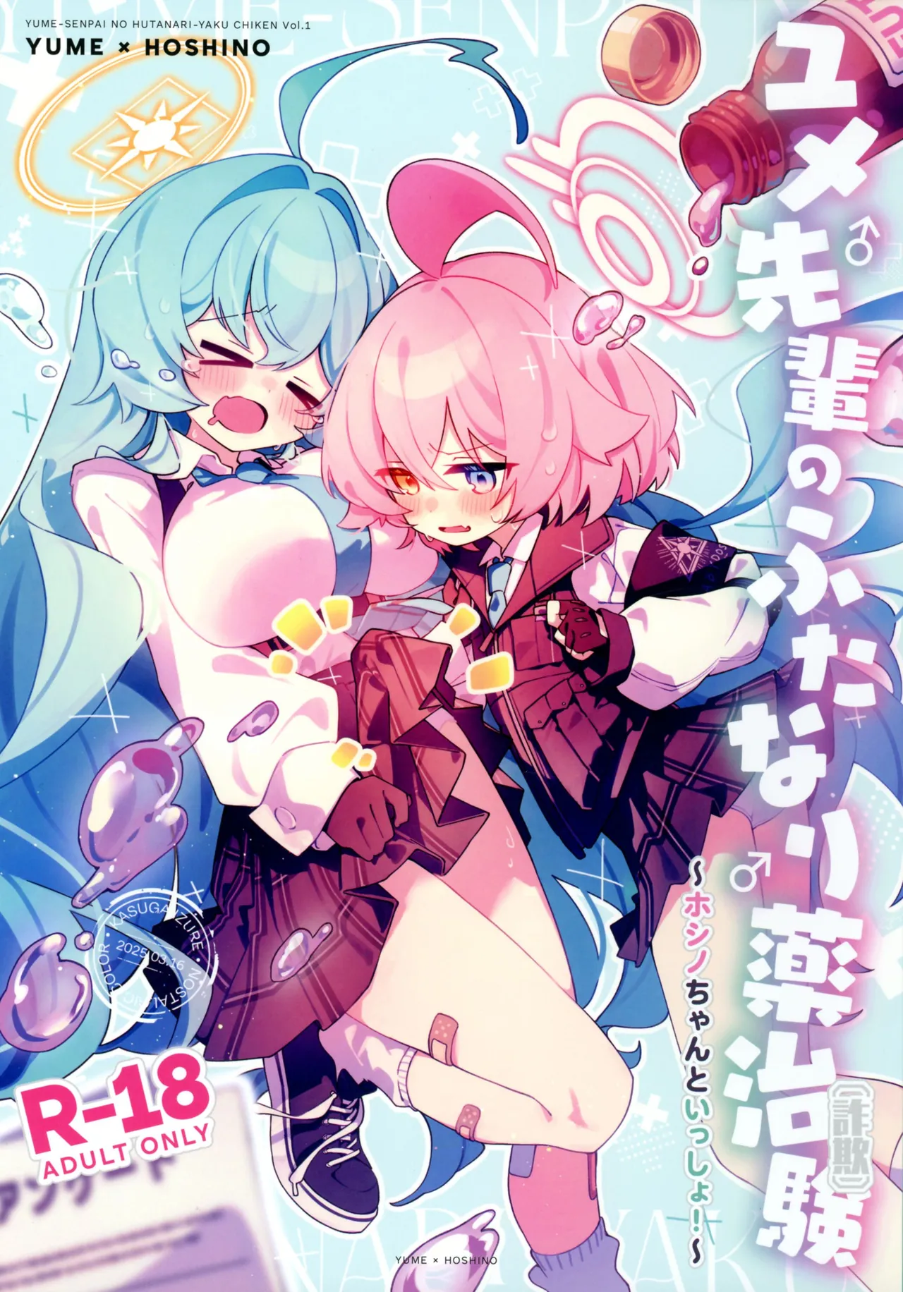 Yume-senpai no futanari-yaku Chiken ~ Hoshino-chan to Issho!~ page 1 full