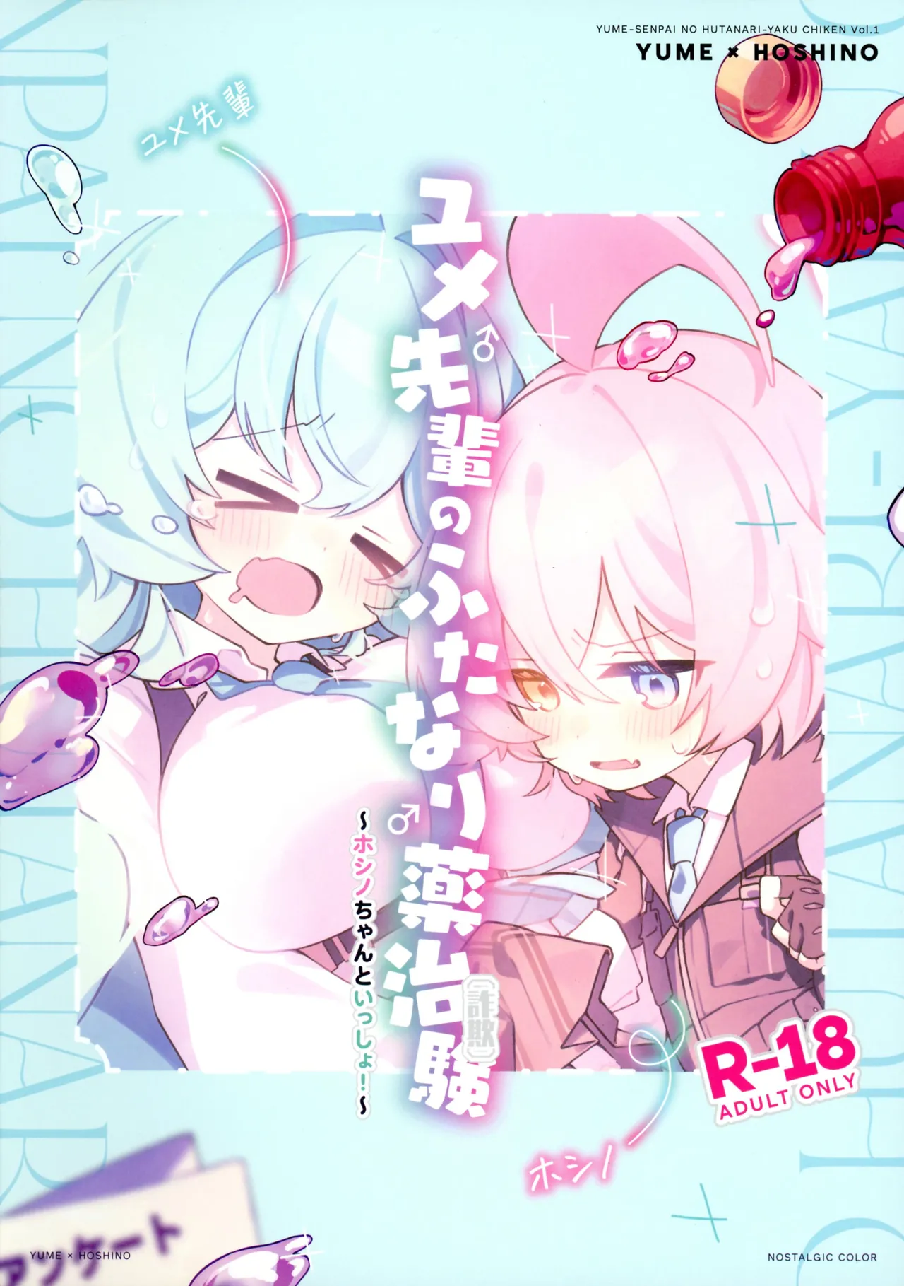 Yume-senpai no futanari-yaku Chiken ~ Hoshino-chan to Issho!~ page 2 full