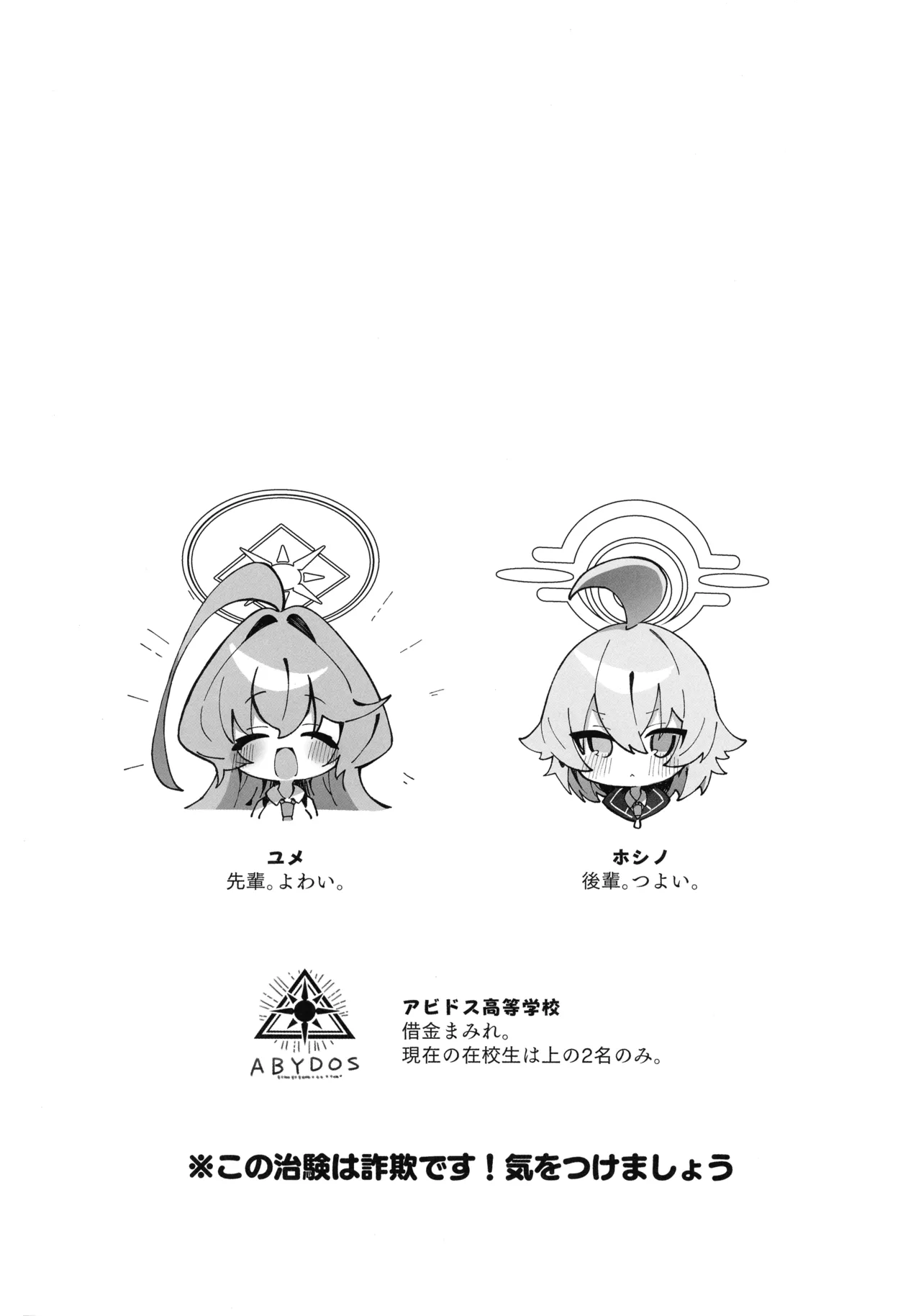 Yume-senpai no futanari-yaku Chiken ~ Hoshino-chan to Issho!~ page 4 full