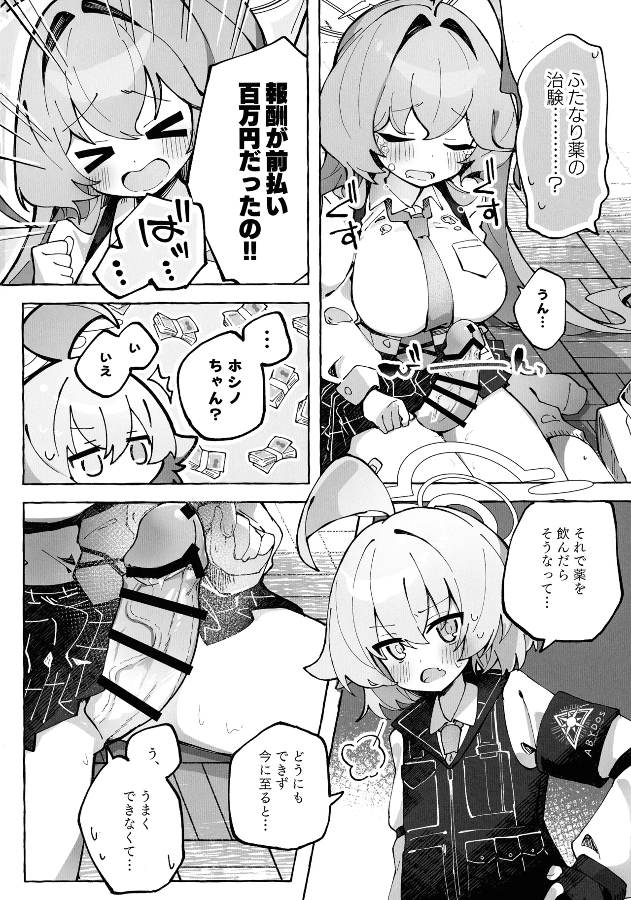 Yume-senpai no futanari-yaku Chiken ~ Hoshino-chan to Issho!~ page 6 full