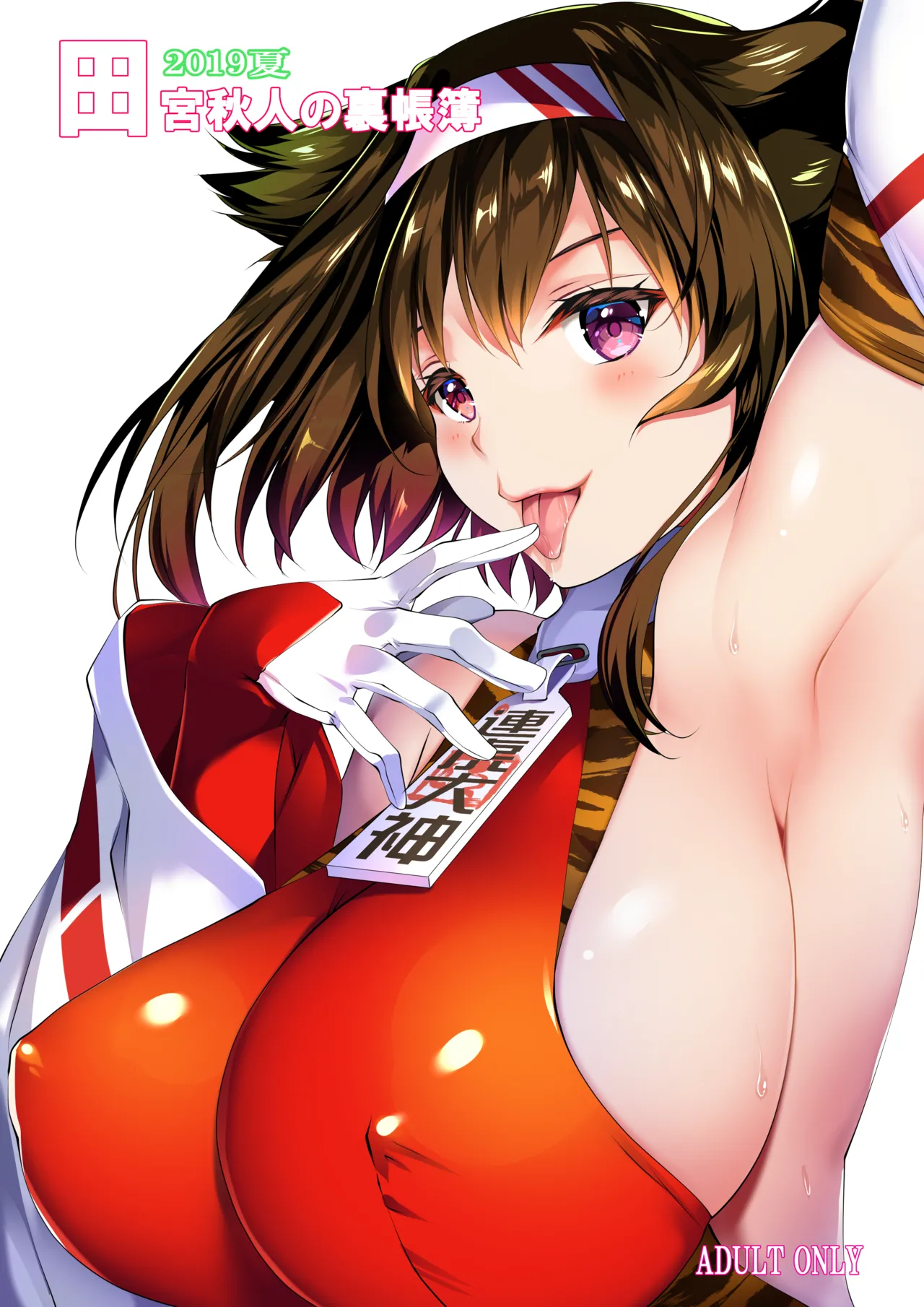 2019夏 田宮秋人の裏帳簿 page 1 full