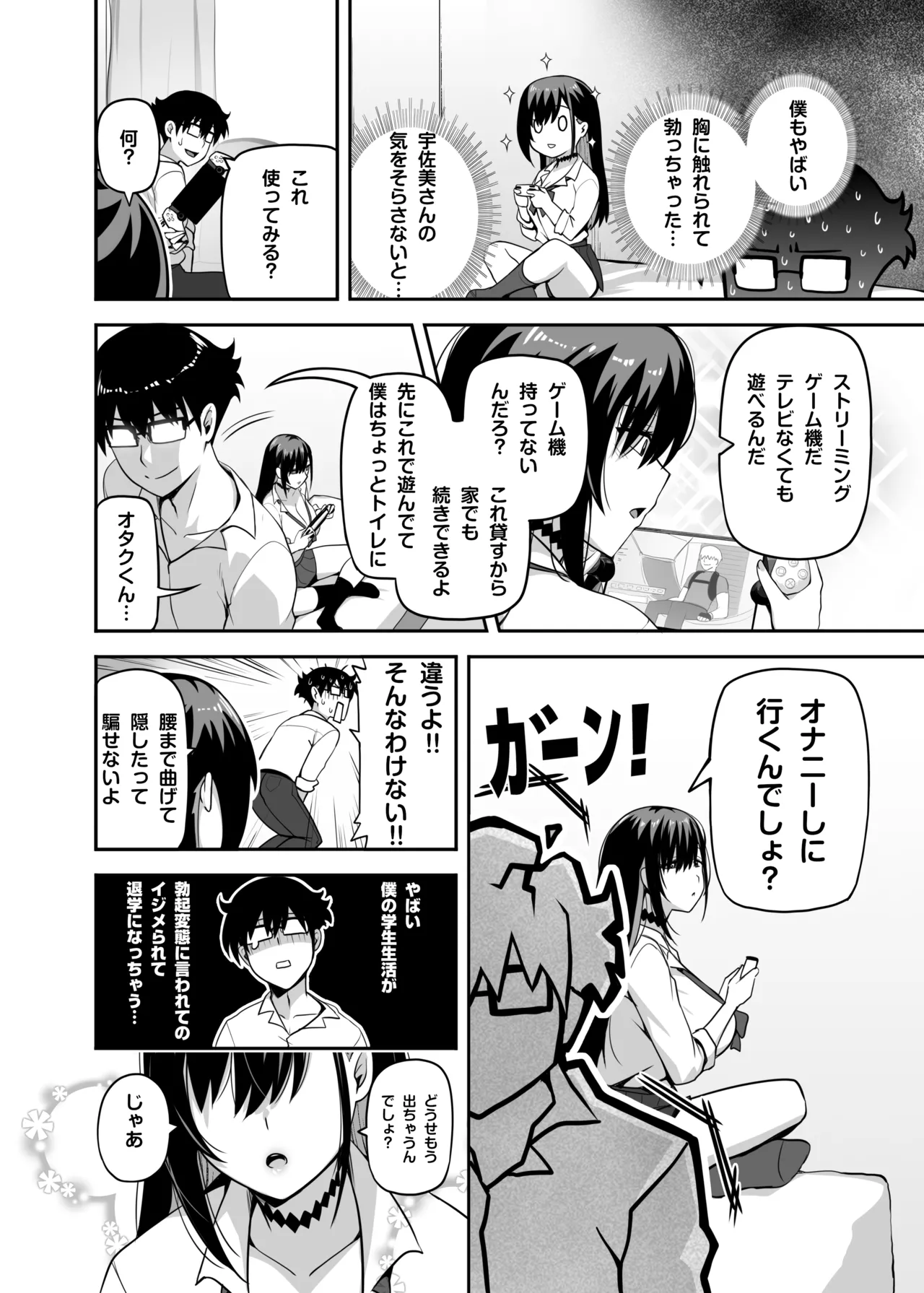 Class no Gal ga Uchi ni Kite, Issho ni Hunting Action Yattemita Ken page 9 full